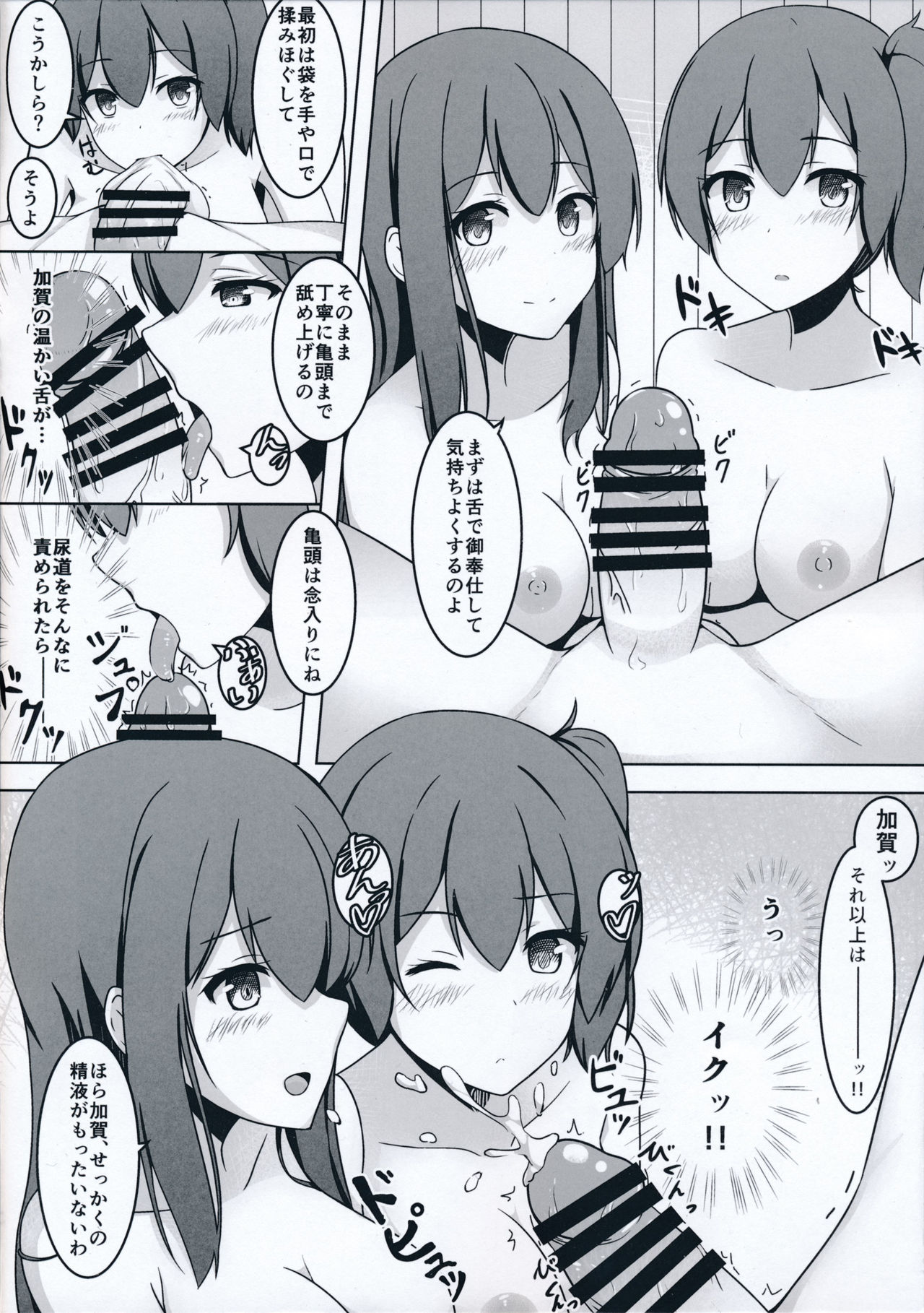 (C87) [Re:Cre@tors (柊はじめ)] 夜伽は秘書艦のツトメ! 赤城&加賀編 (艦隊これくしょん -艦これ-)