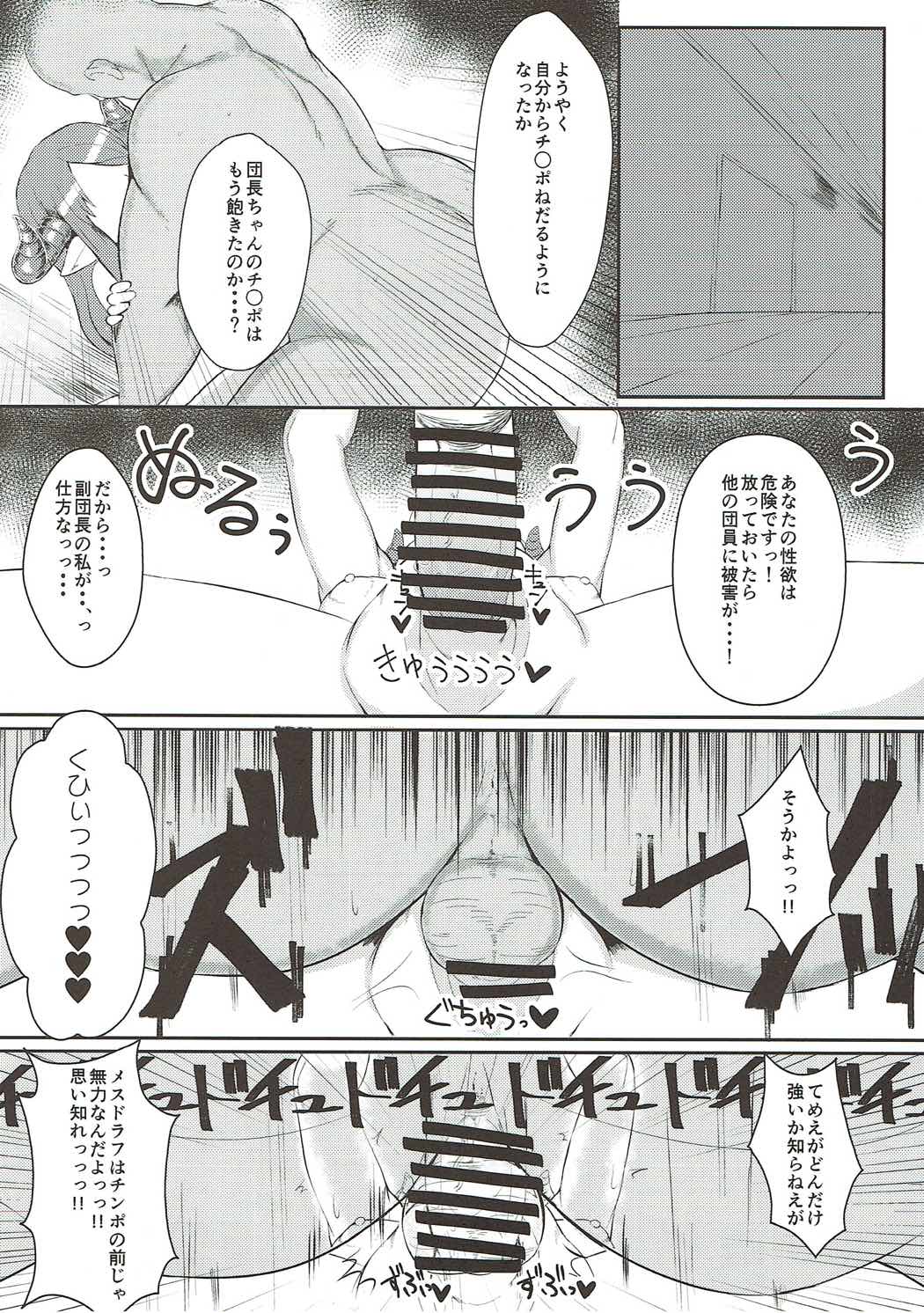 (C91) [SILENT HILL (もりそば)] みだらにおどる蝶 (グランブルーファンタジー)