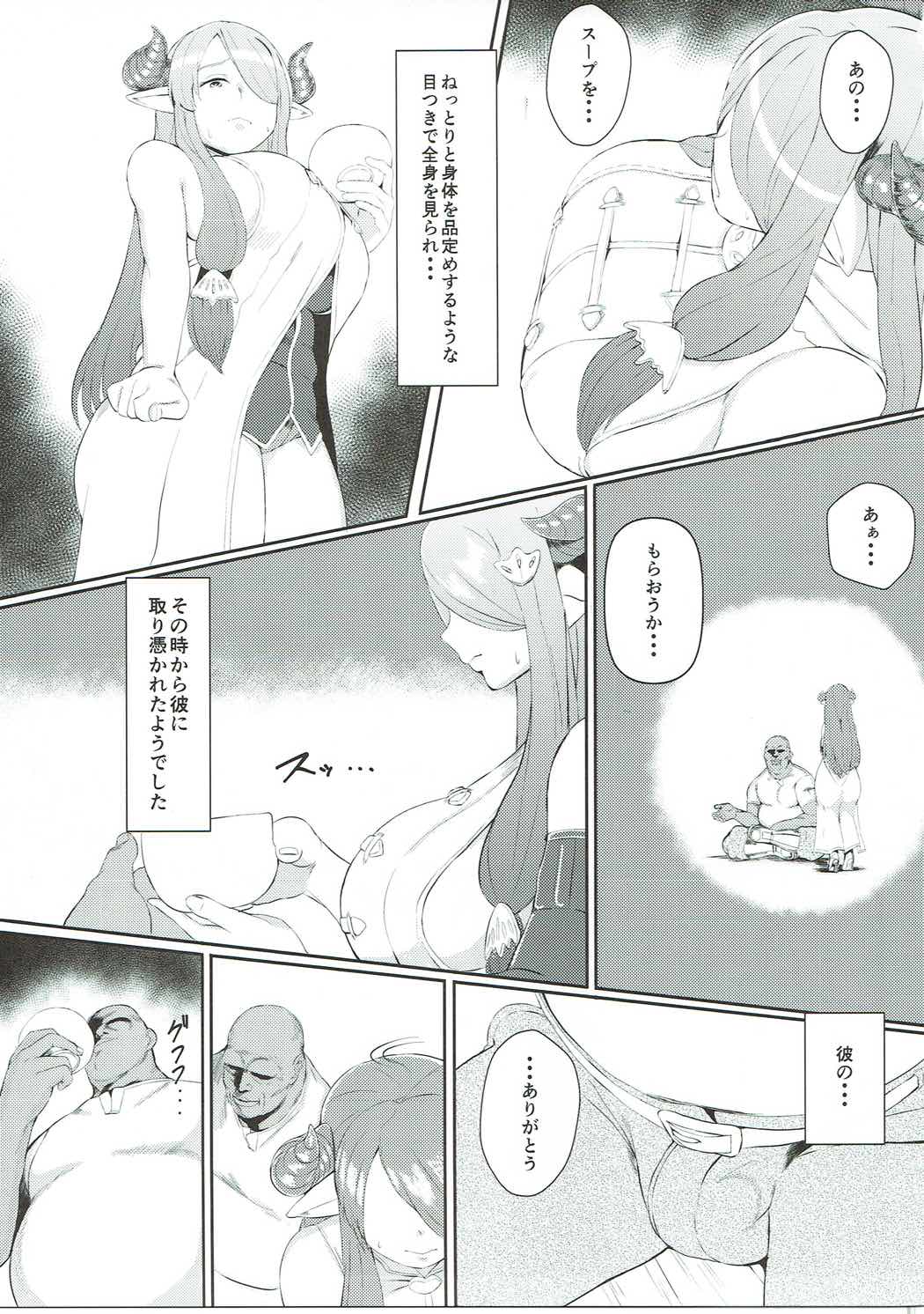 (C91) [SILENT HILL (もりそば)] みだらにおどる蝶 (グランブルーファンタジー)