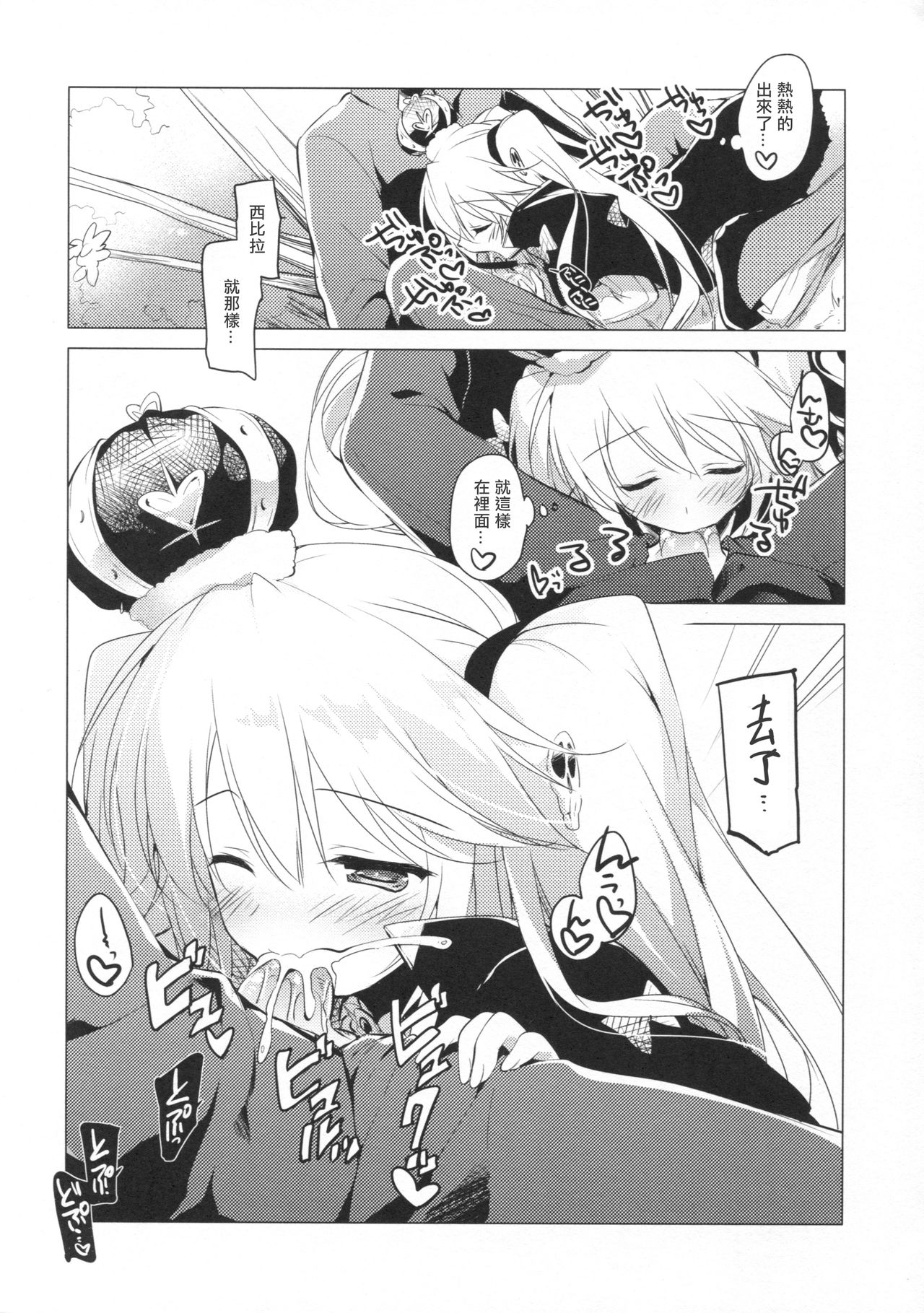 (C89) [FRAC (もとみやみつき)] 千年王国迷妄 (千年戦争アイギス) [中国翻訳]