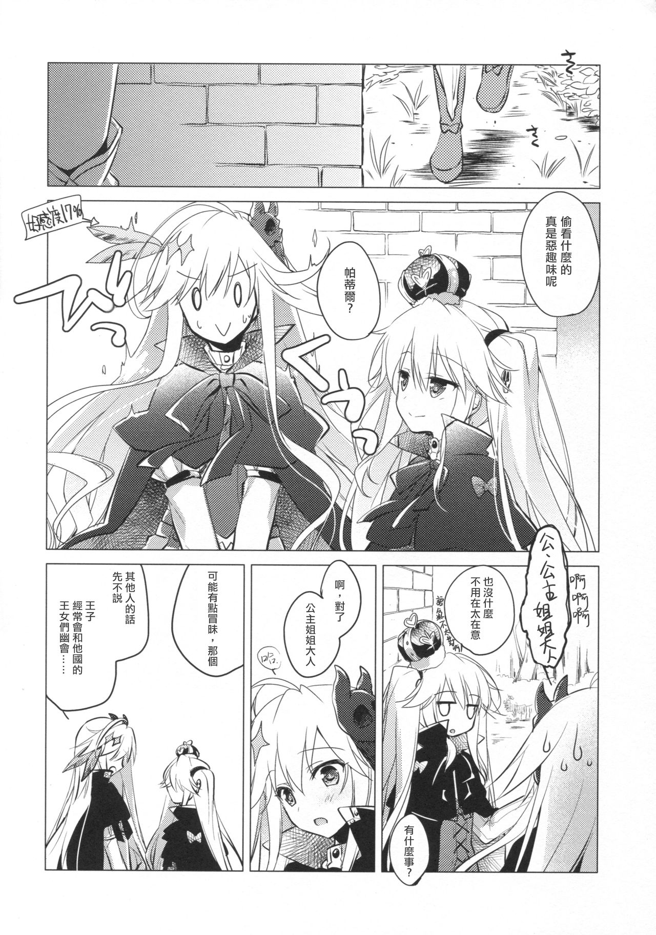 (C89) [FRAC (もとみやみつき)] 千年王国迷妄 (千年戦争アイギス) [中国翻訳]