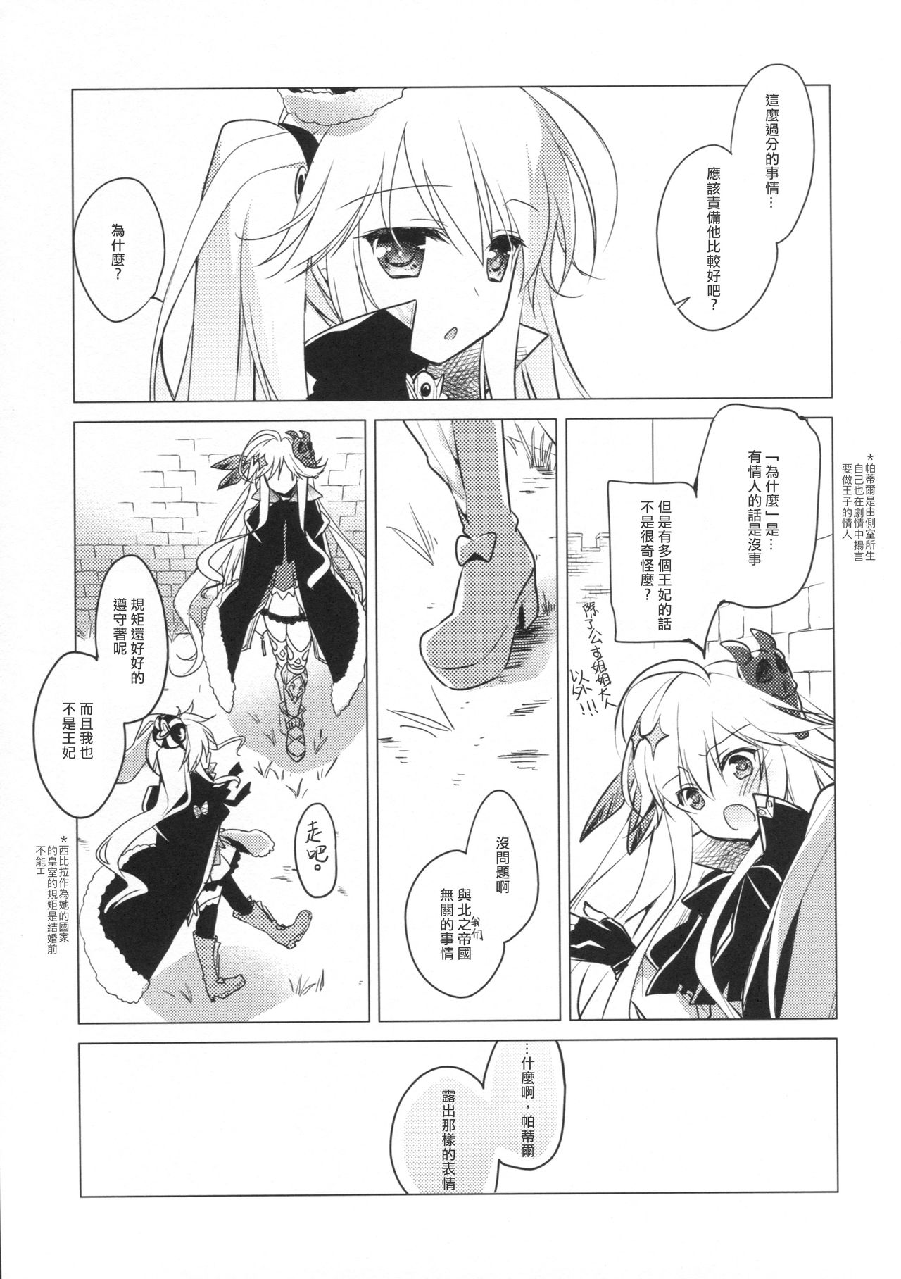 (C89) [FRAC (もとみやみつき)] 千年王国迷妄 (千年戦争アイギス) [中国翻訳]