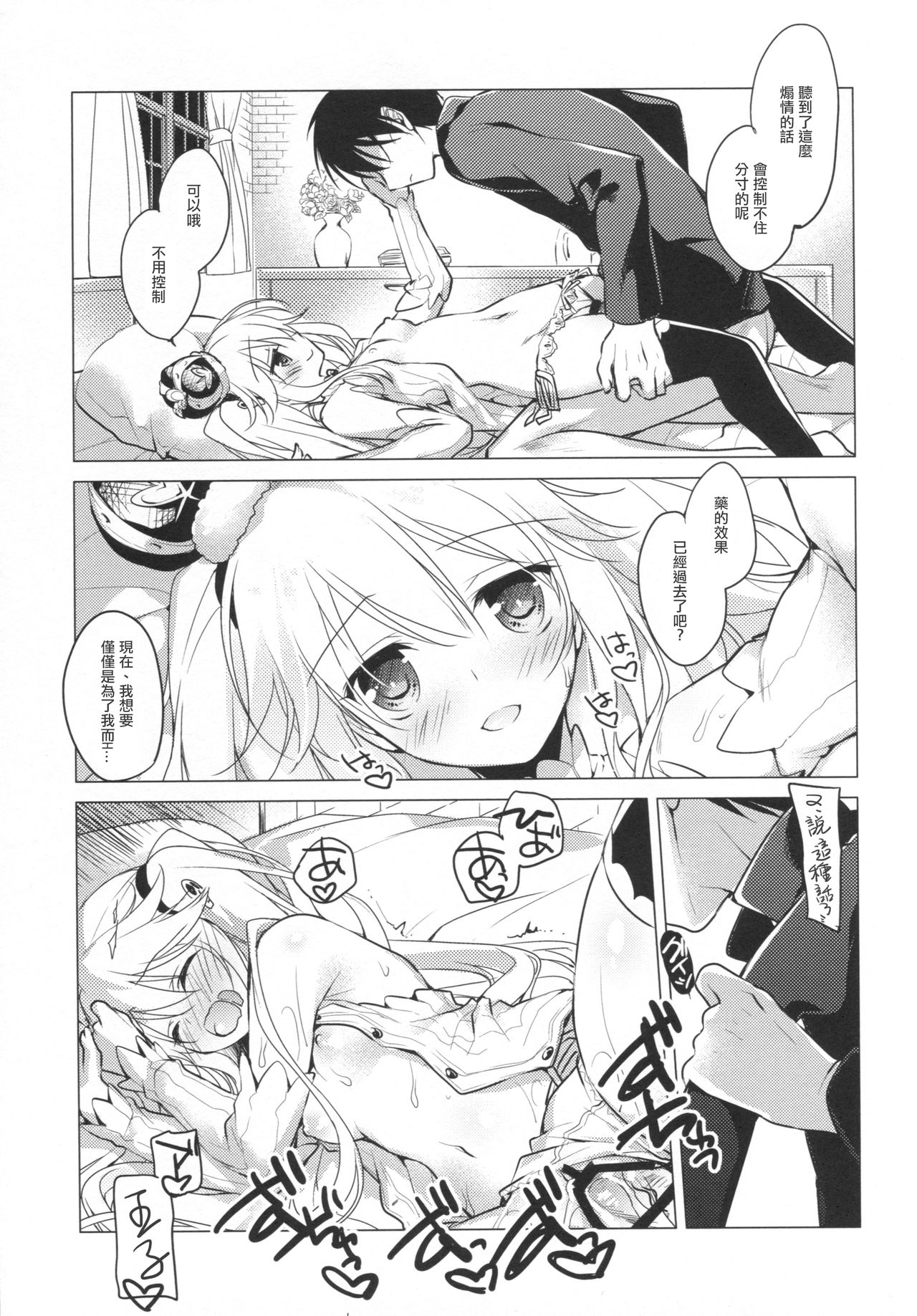 (C89) [FRAC (もとみやみつき)] 千年王国迷妄 (千年戦争アイギス) [中国翻訳]