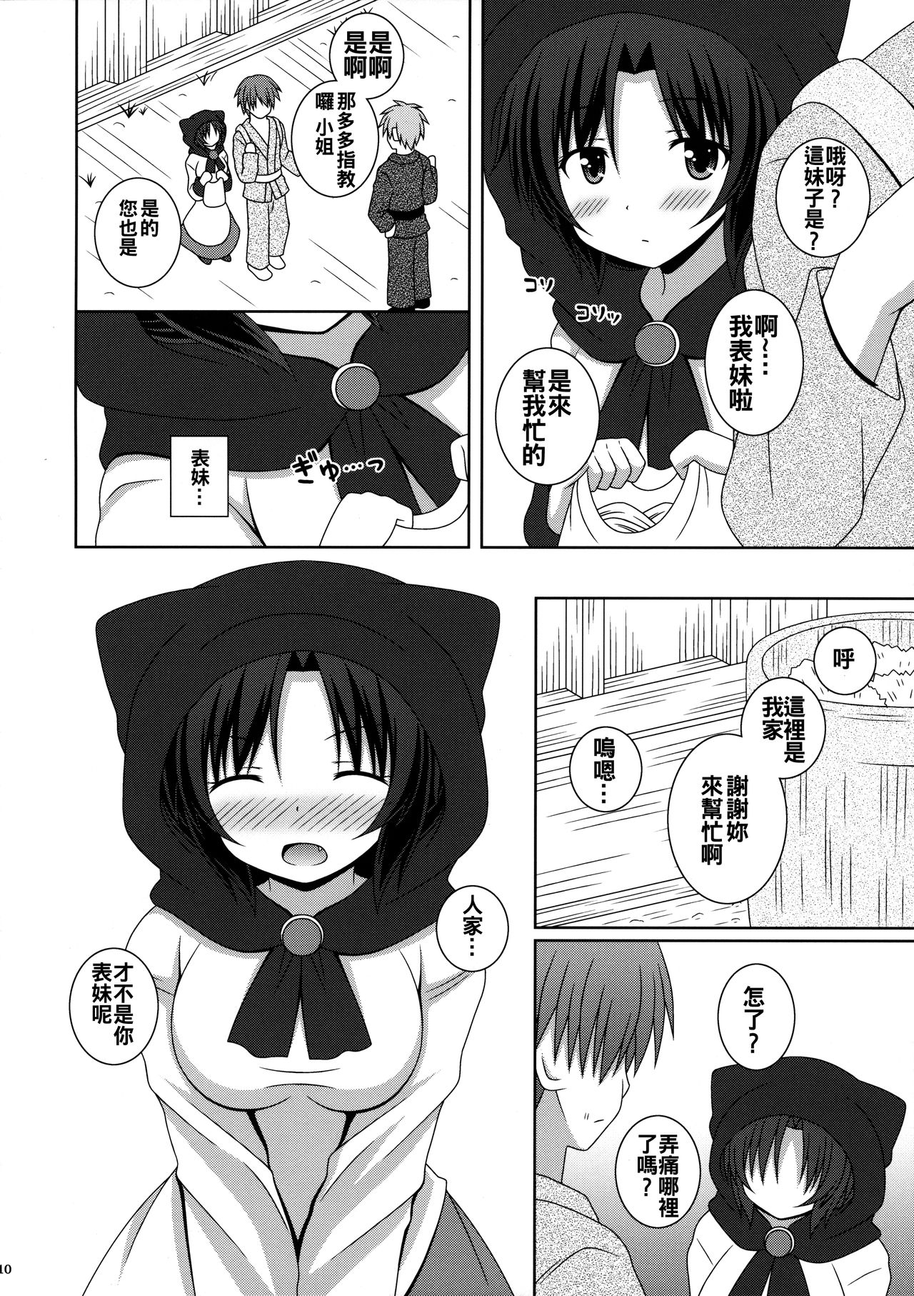 (例大祭13) [I'm (松林ながな)] 恋のフルムーン (東方Project) [中国翻訳]