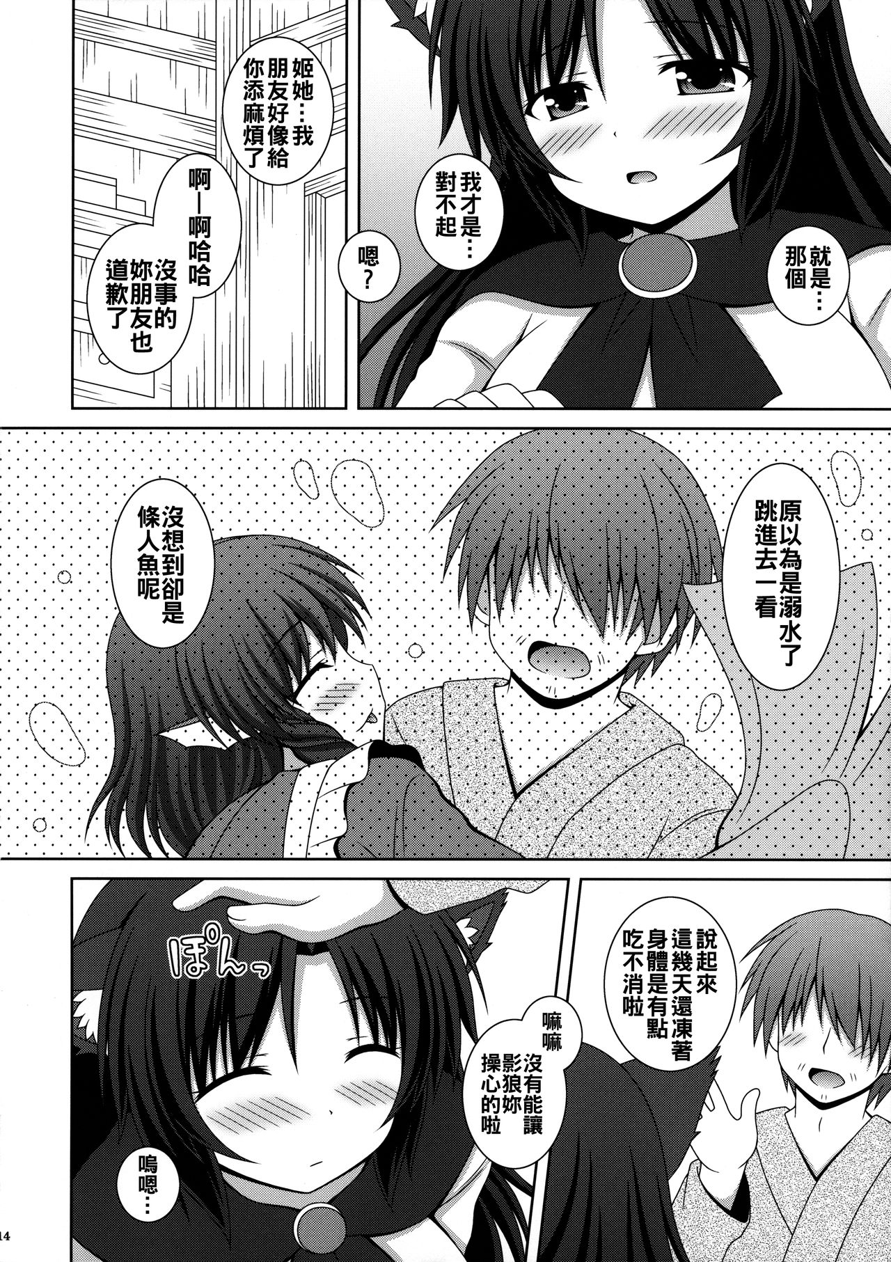 (例大祭13) [I'm (松林ながな)] 恋のフルムーン (東方Project) [中国翻訳]