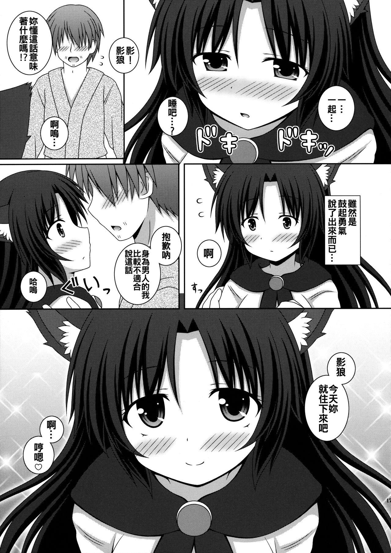 (例大祭13) [I'm (松林ながな)] 恋のフルムーン (東方Project) [中国翻訳]