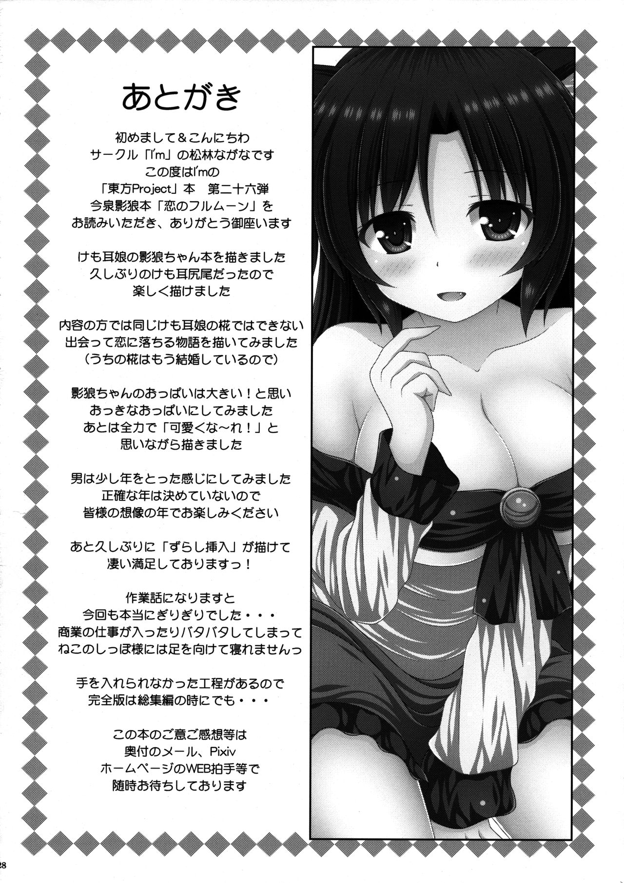 (例大祭13) [I'm (松林ながな)] 恋のフルムーン (東方Project) [中国翻訳]