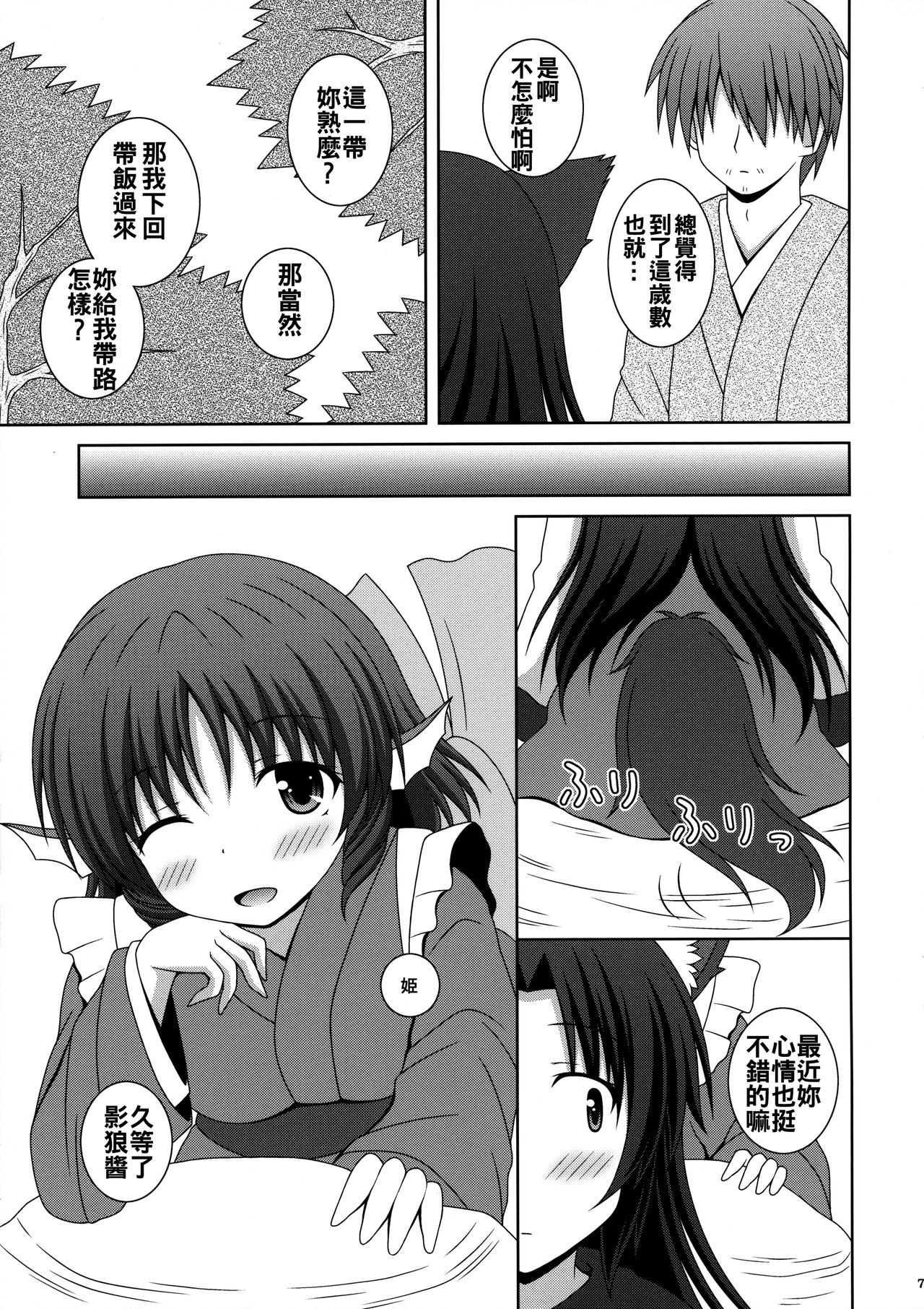 (例大祭13) [I'm (松林ながな)] 恋のフルムーン (東方Project) [中国翻訳]