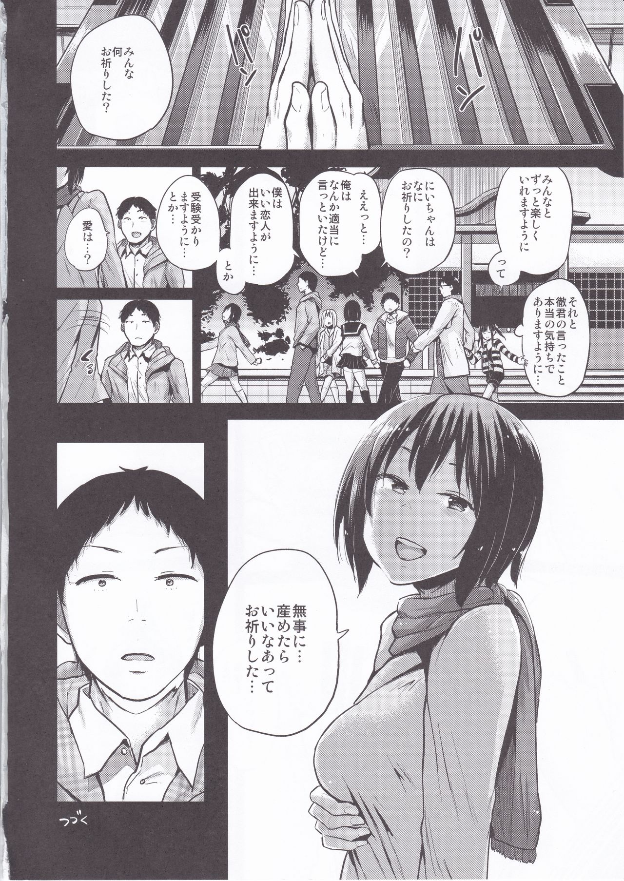 (C91) [Brilliant Thunder (夢乃狸)] 親にナイショの家出ックス 冬休みの遠出編