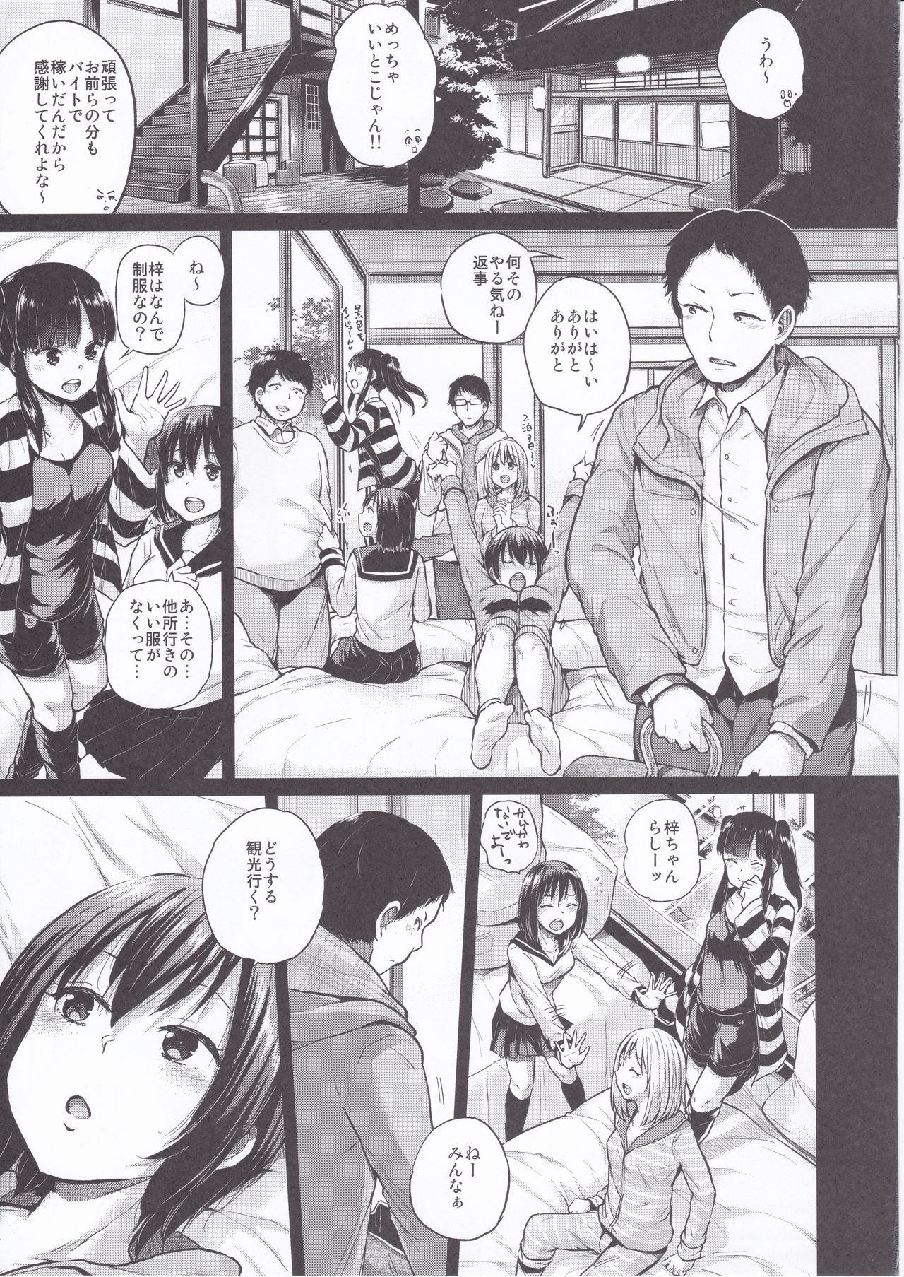 (C91) [Brilliant Thunder (夢乃狸)] 親にナイショの家出ックス 冬休みの遠出編