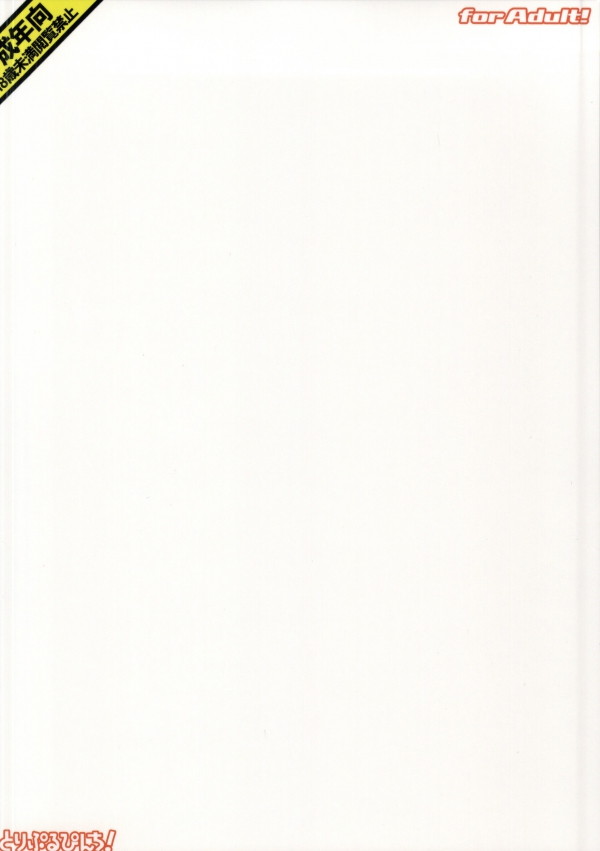 (歌姫庭園5) [とりぷるぴんち! (ひかみいずと)] だいまおーからは逃げられない! (アイドルマスター シンデレラガールズ)