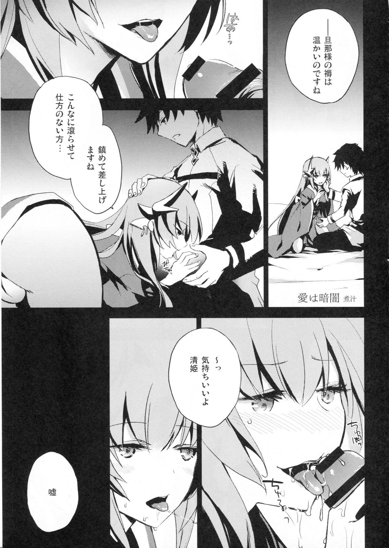 (C91) [otochilu Cafe (黒田にちる、いづみやおとは)] マイルーム♥マイラブ (Fate/Grand Order)