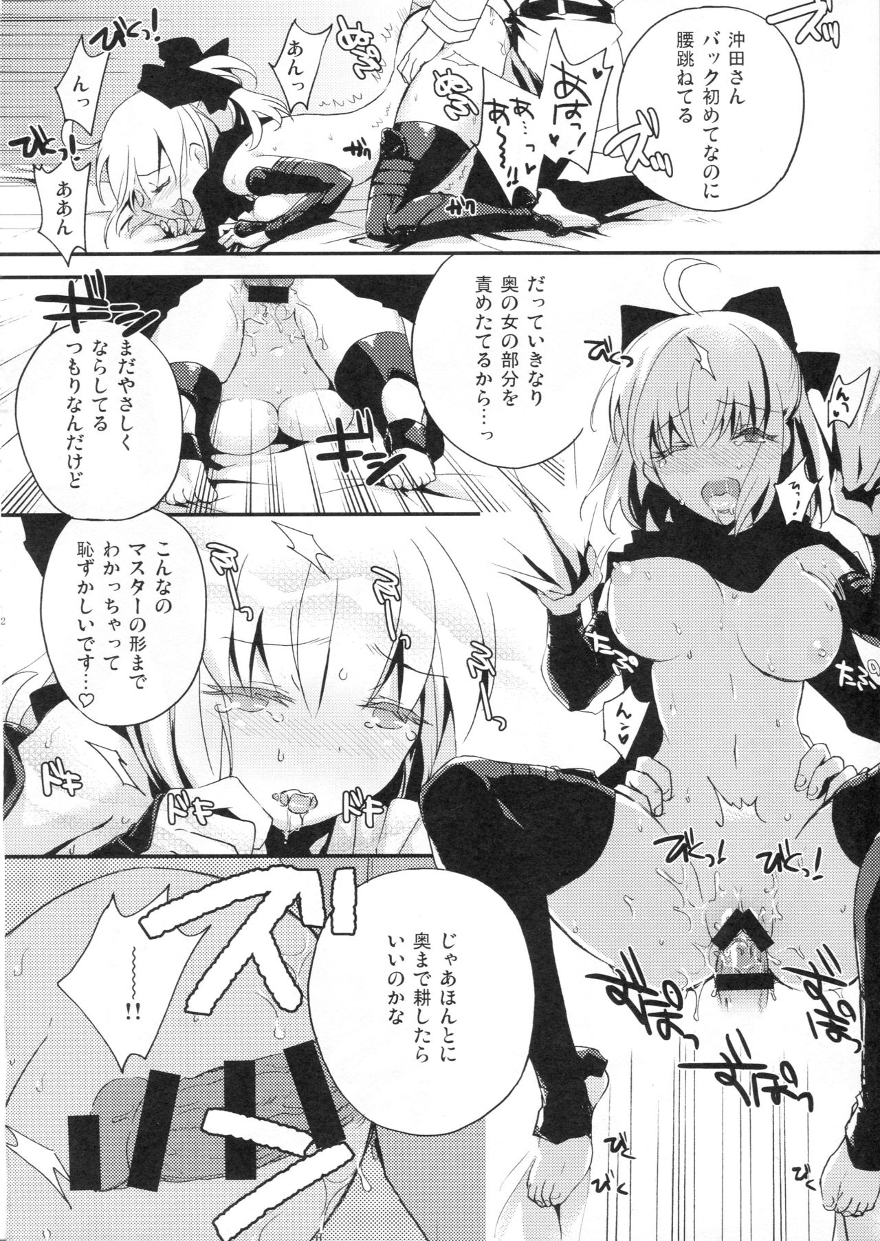 (C91) [otochilu Cafe (黒田にちる、いづみやおとは)] マイルーム♥マイラブ (Fate/Grand Order)