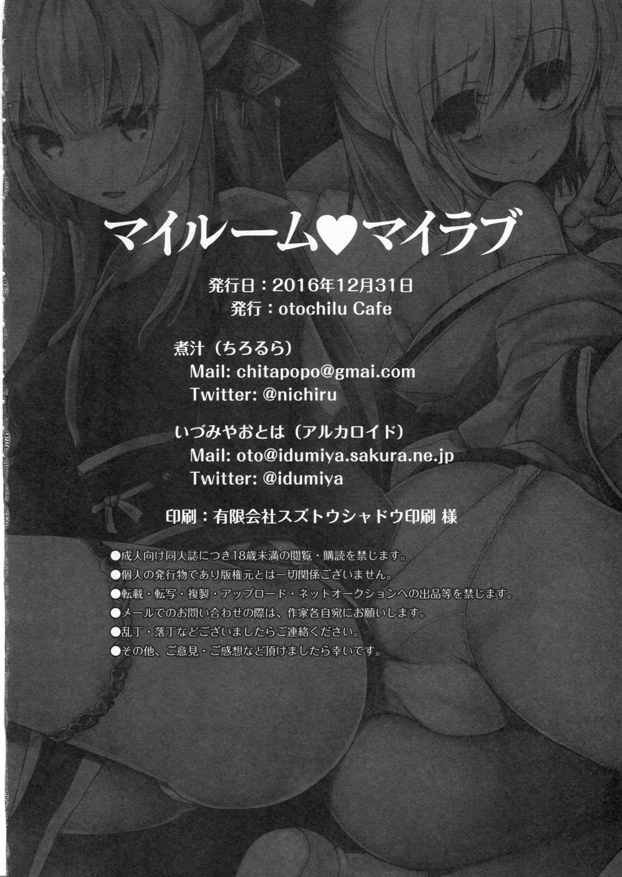 (C91) [otochilu Cafe (黒田にちる、いづみやおとは)] マイルーム♥マイラブ (Fate/Grand Order)