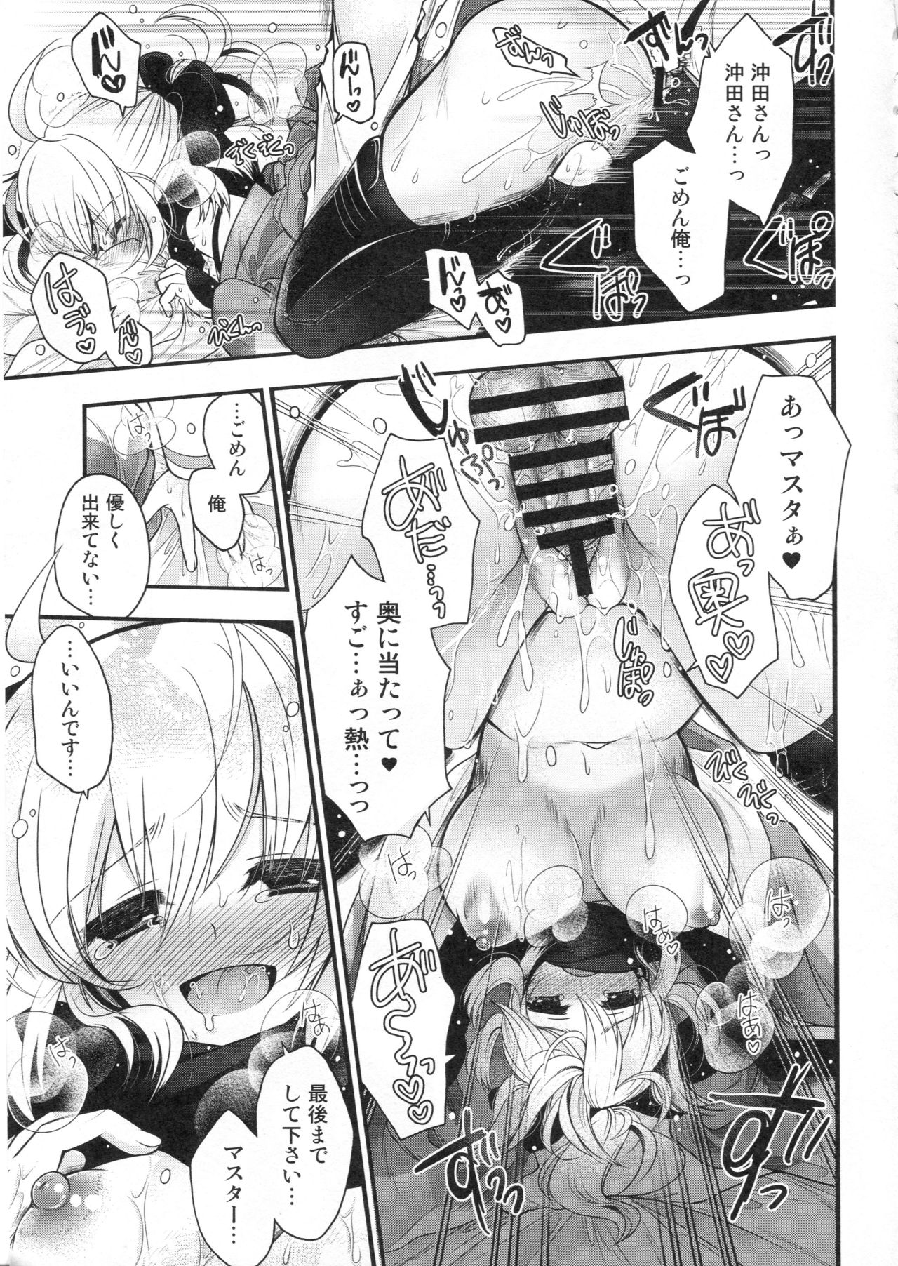 (C91) [otochilu Cafe (黒田にちる、いづみやおとは)] マイルーム♥マイラブ (Fate/Grand Order)