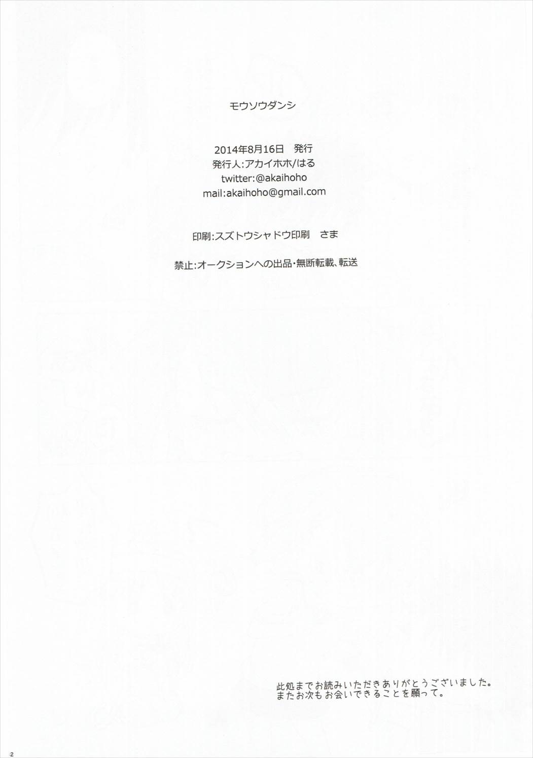 (C86) [akaihoho (はる)] モウソウダンシ (とある魔術の禁書目録)