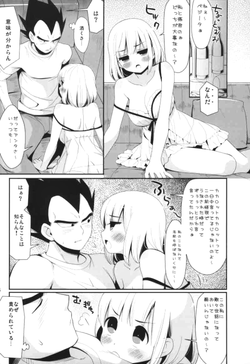 (オラに元気をわけてくれ!) [BERRY BAGEL (兼清みわ)] Sirius (ドラゴンボールZ)