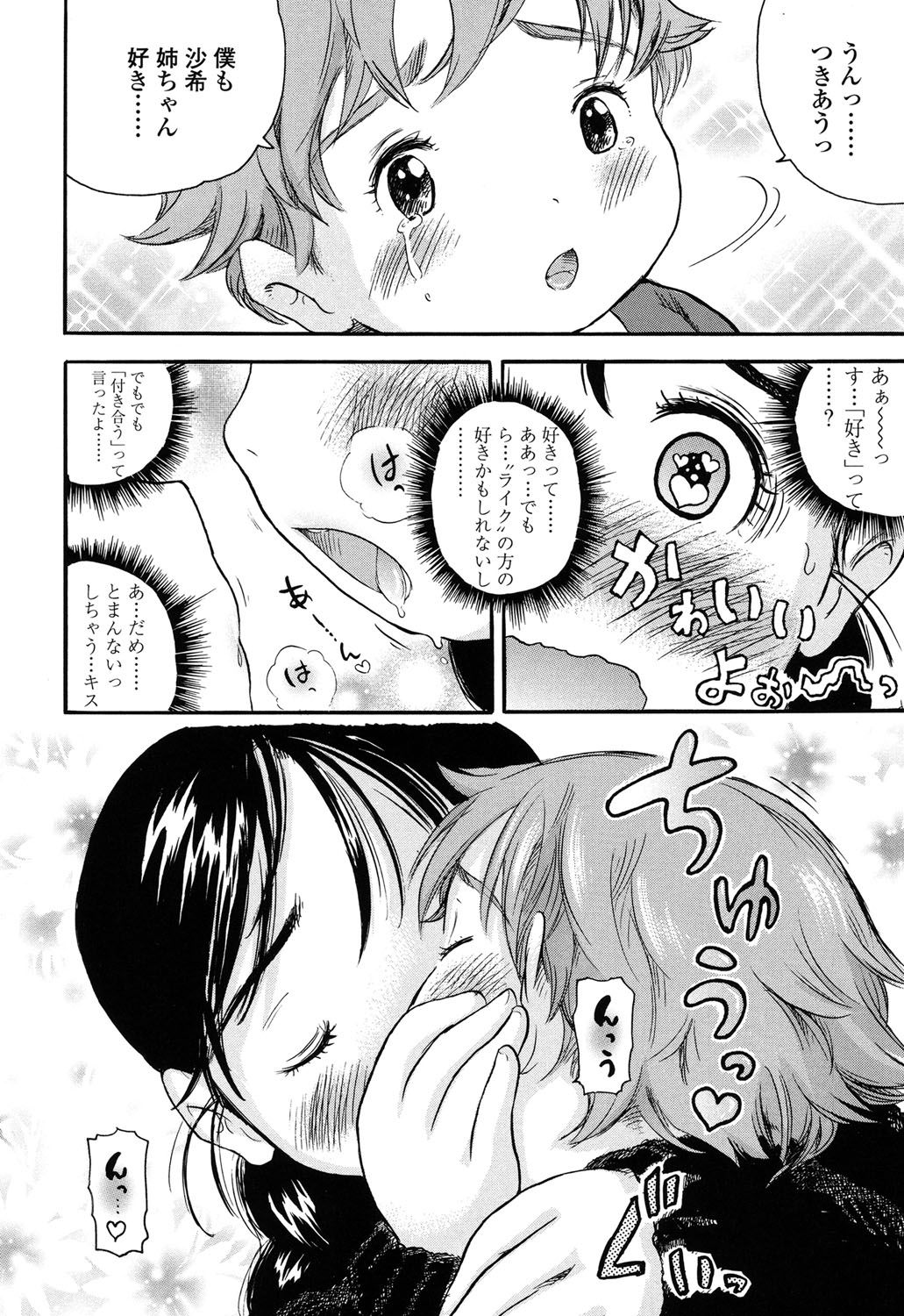[うさくん] 初恋!りりかるえっち [DL版]