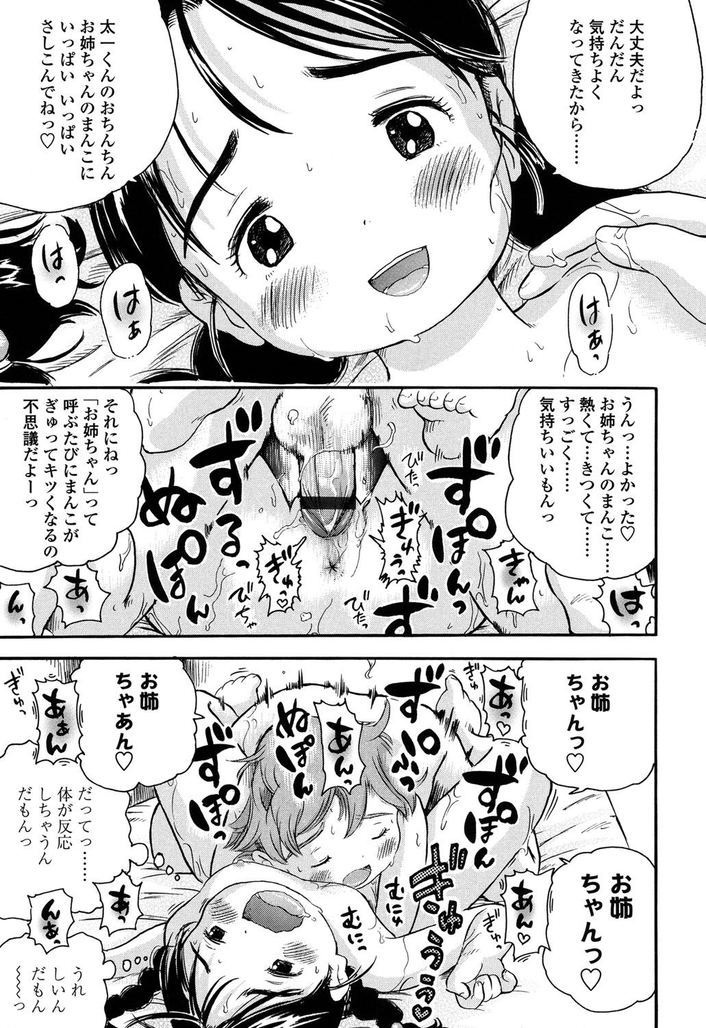 [うさくん] 初恋!りりかるえっち [DL版]