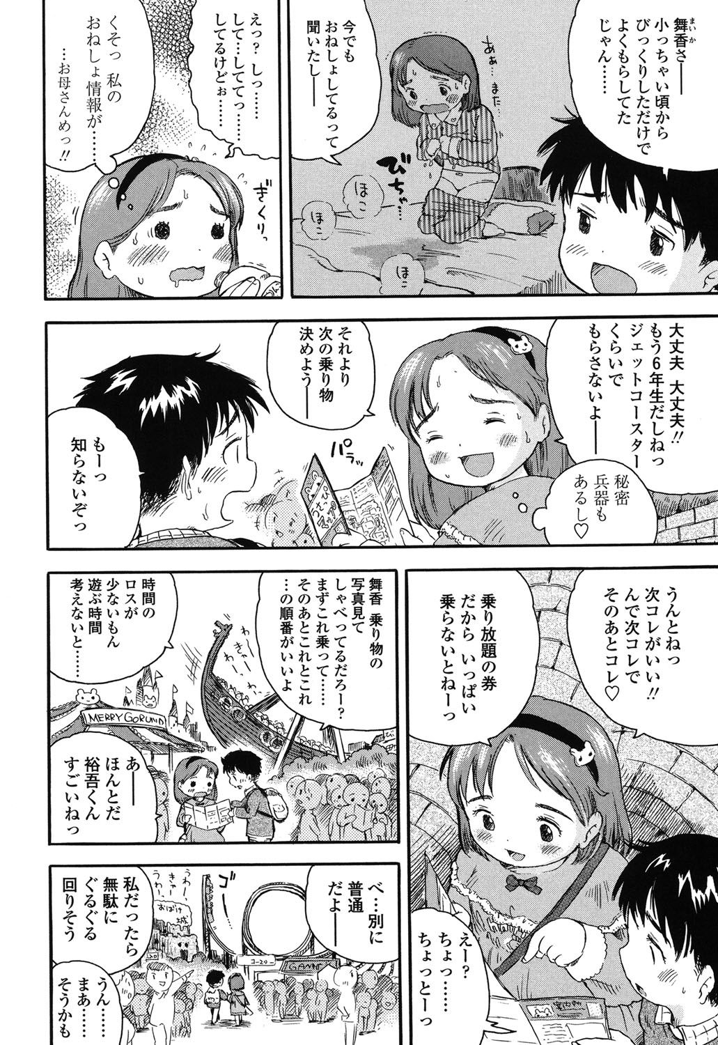 [うさくん] 初恋!りりかるえっち [DL版]
