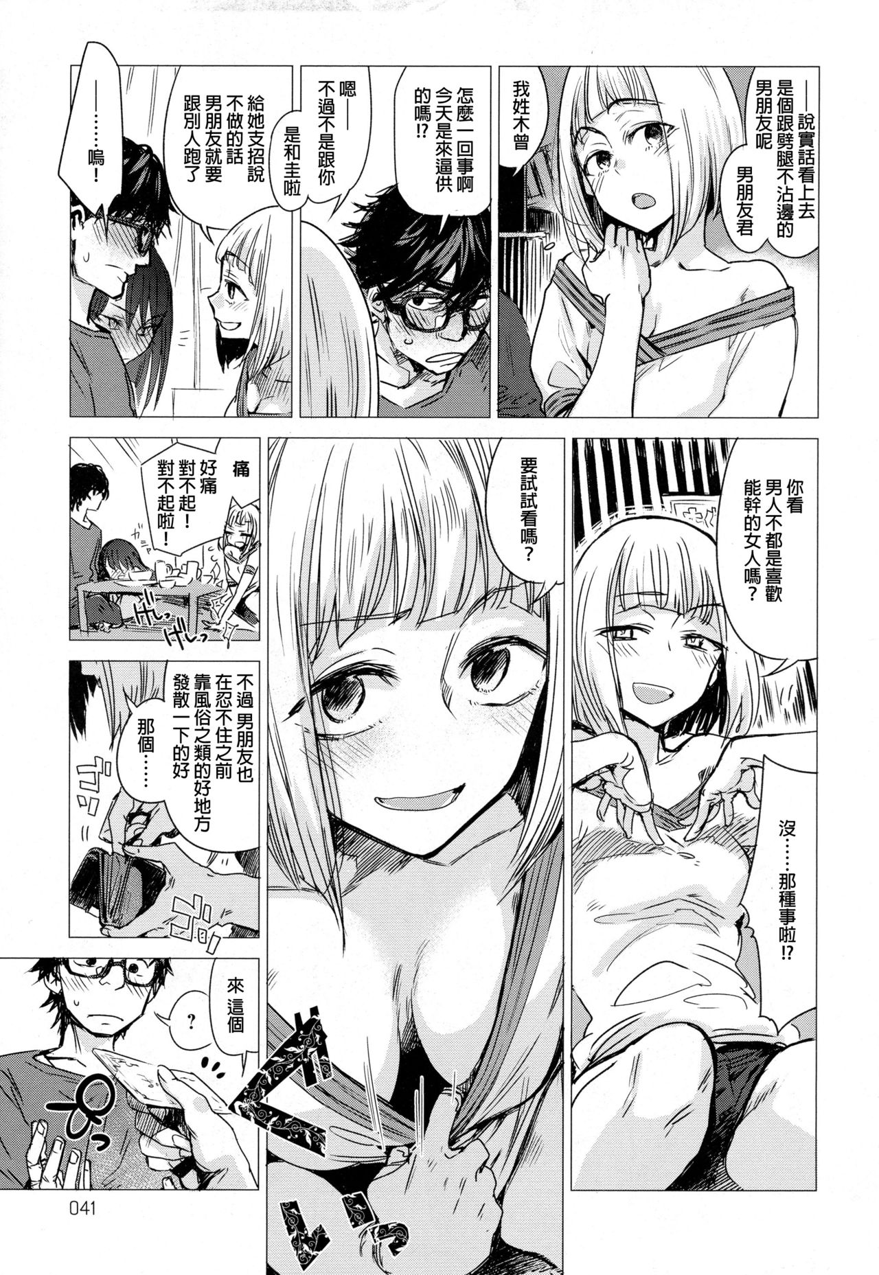 [幾花にいろ] 彼女の秘密 (COMIC アンスリウム 2016年10月号) [中国翻訳]