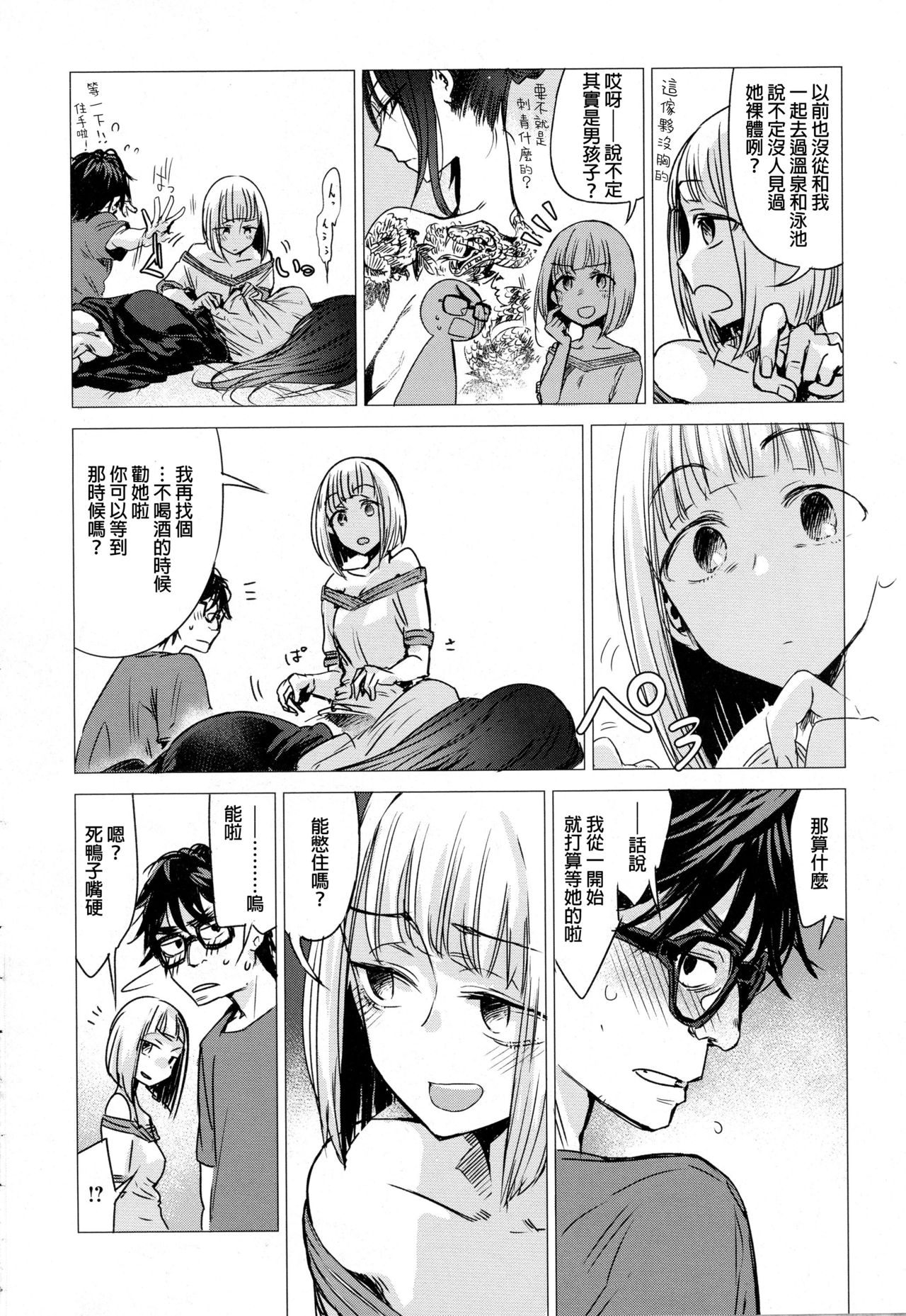 [幾花にいろ] 彼女の秘密 (COMIC アンスリウム 2016年10月号) [中国翻訳]