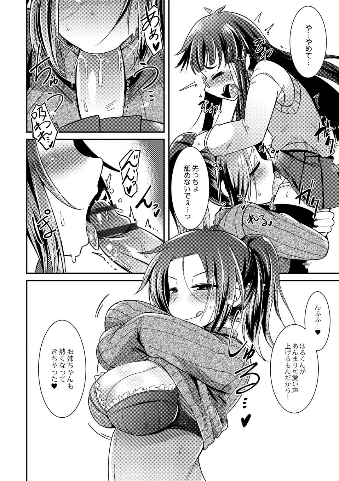 [あまがえる] ウチの "変わった" 弟!