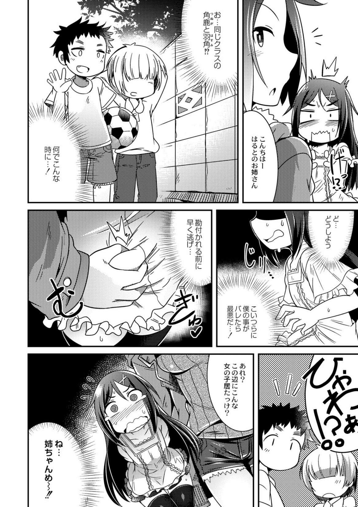 [あまがえる] ウチの "変わった" 弟!