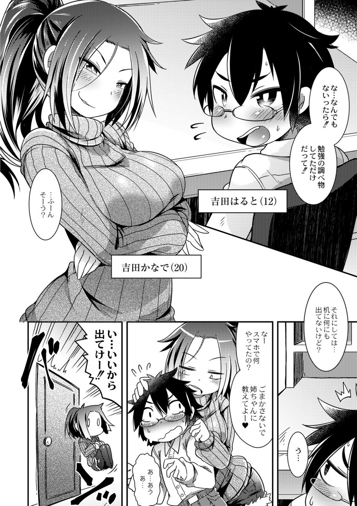 [あまがえる] ウチの "変わった" 弟!