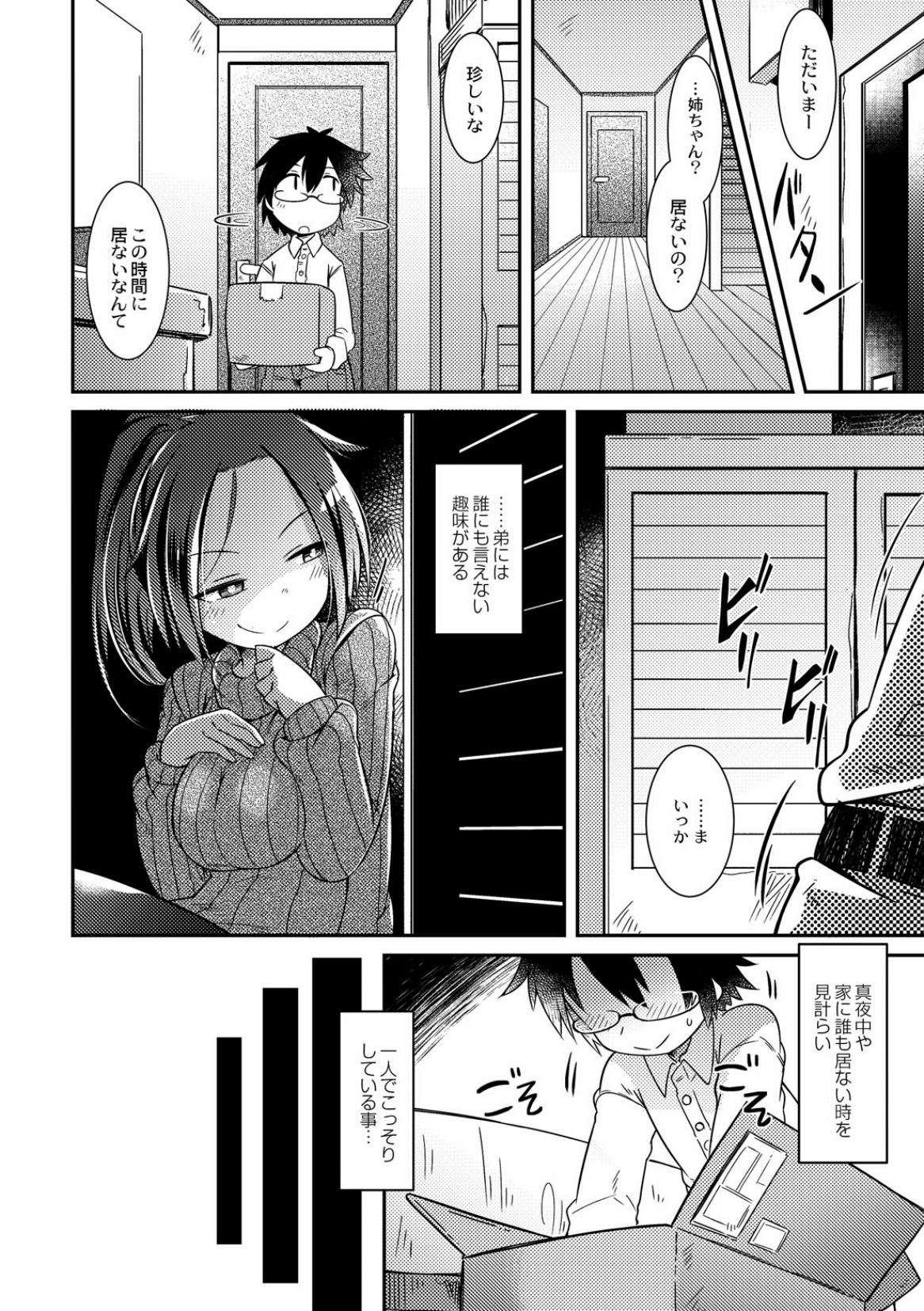 [あまがえる] ウチの "変わった" 弟!