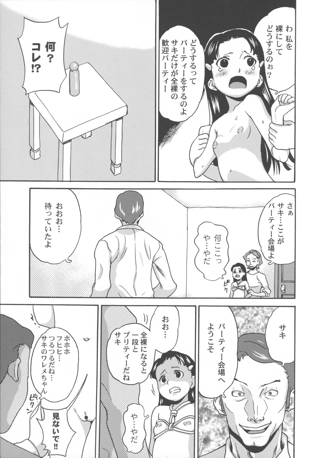 [朝比奈まこと] 美少女秘密体験