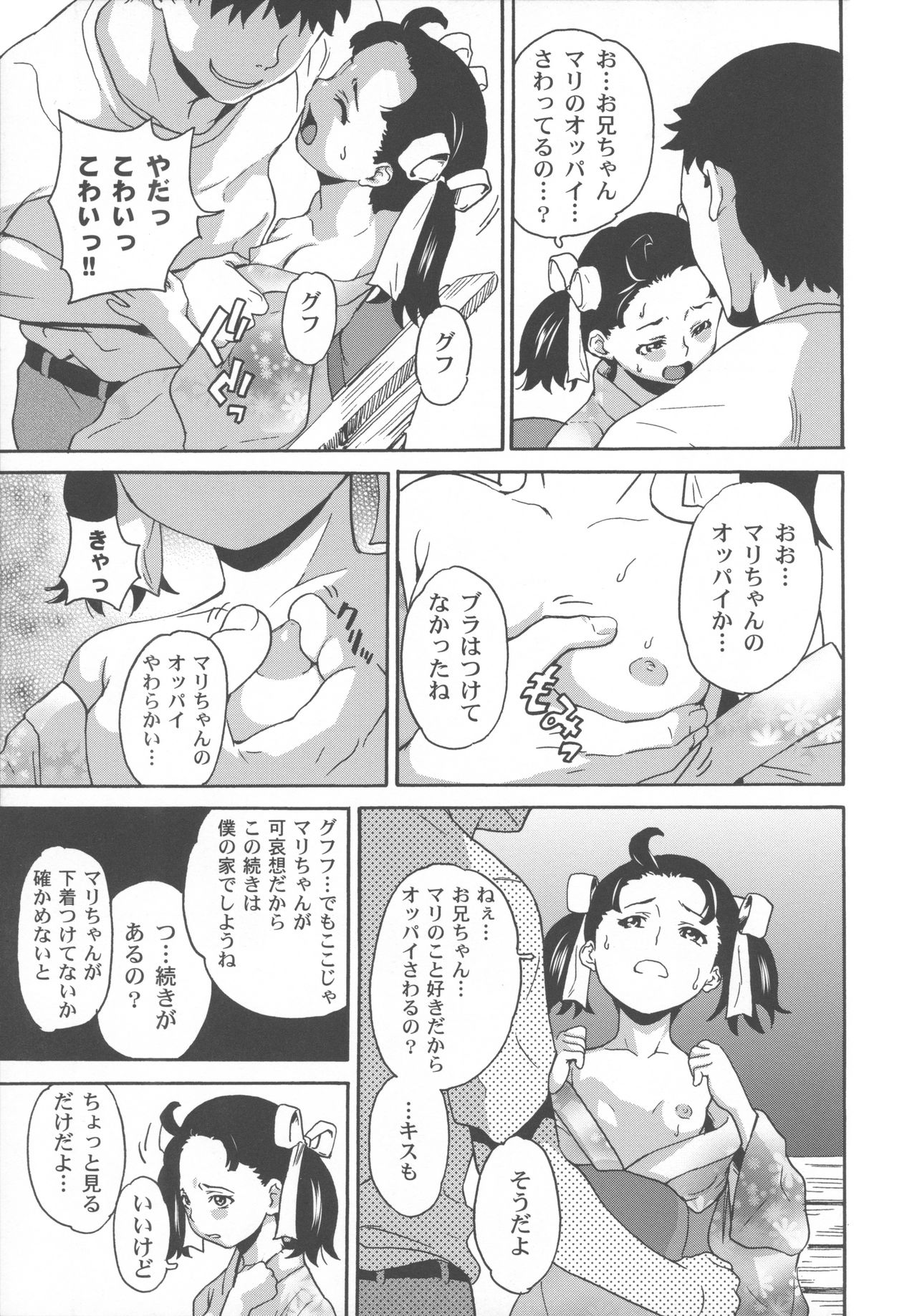 [朝比奈まこと] 美少女秘密体験