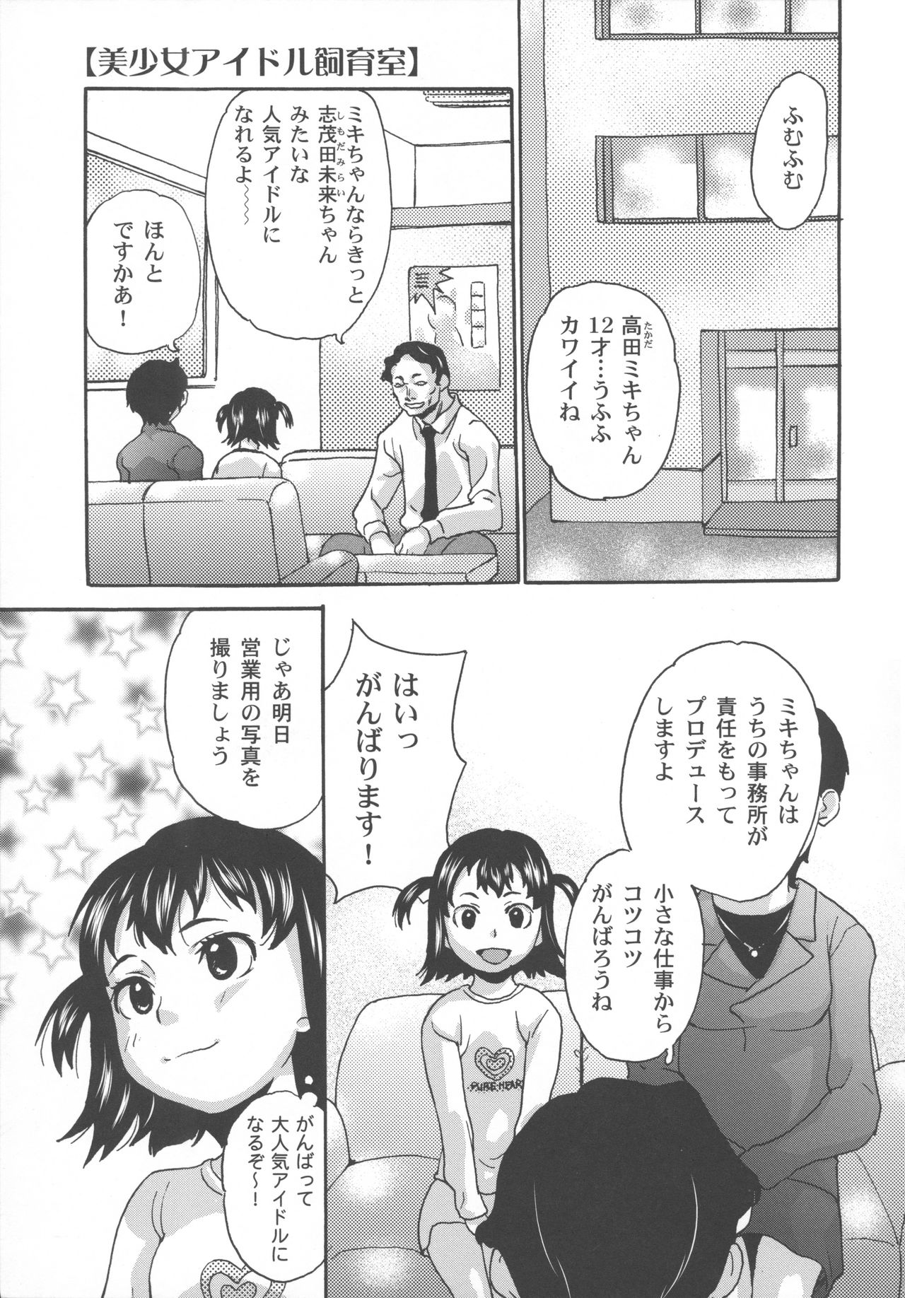 [朝比奈まこと] 美少女秘密体験