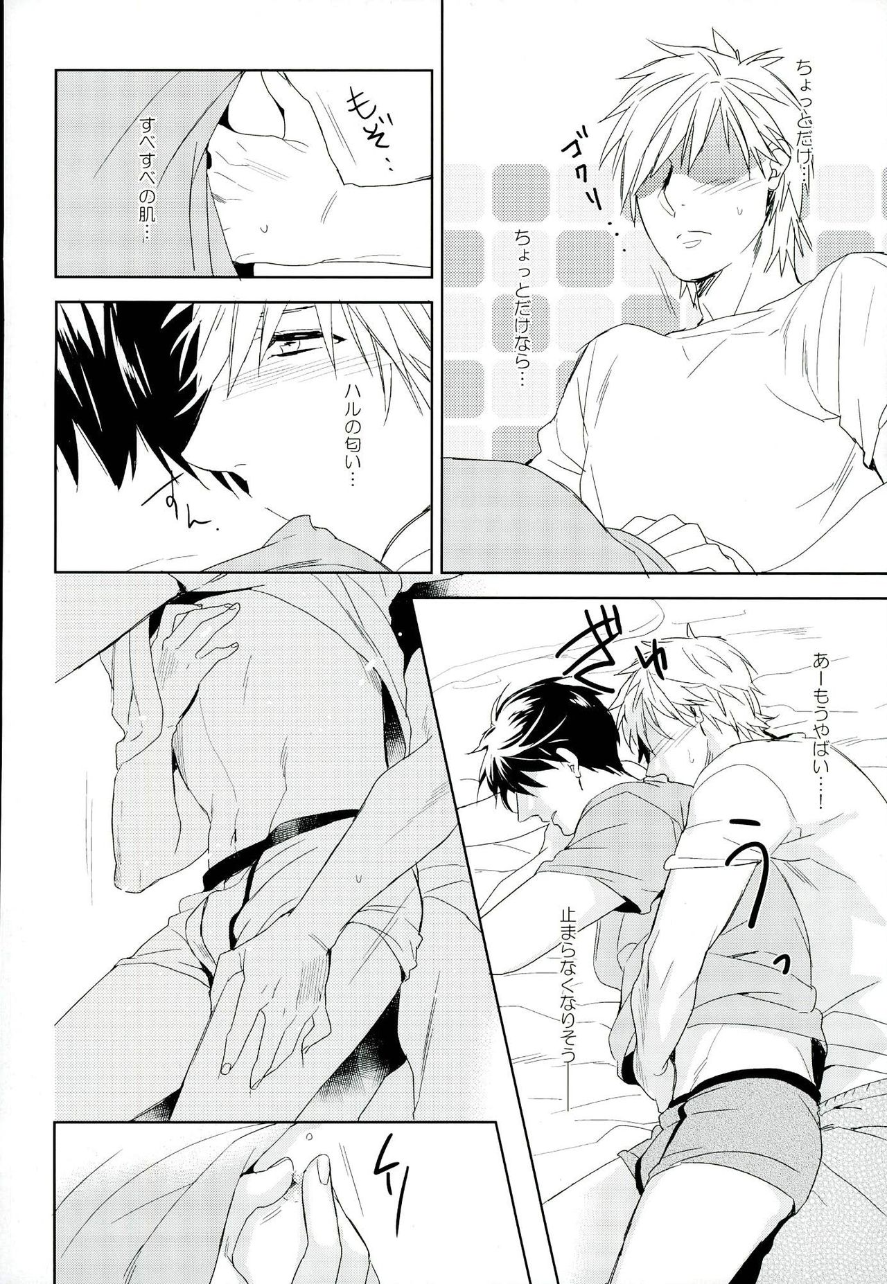 (SUPER23) [URO (あまま)] 眠り姫に甘いキスを (Free!)