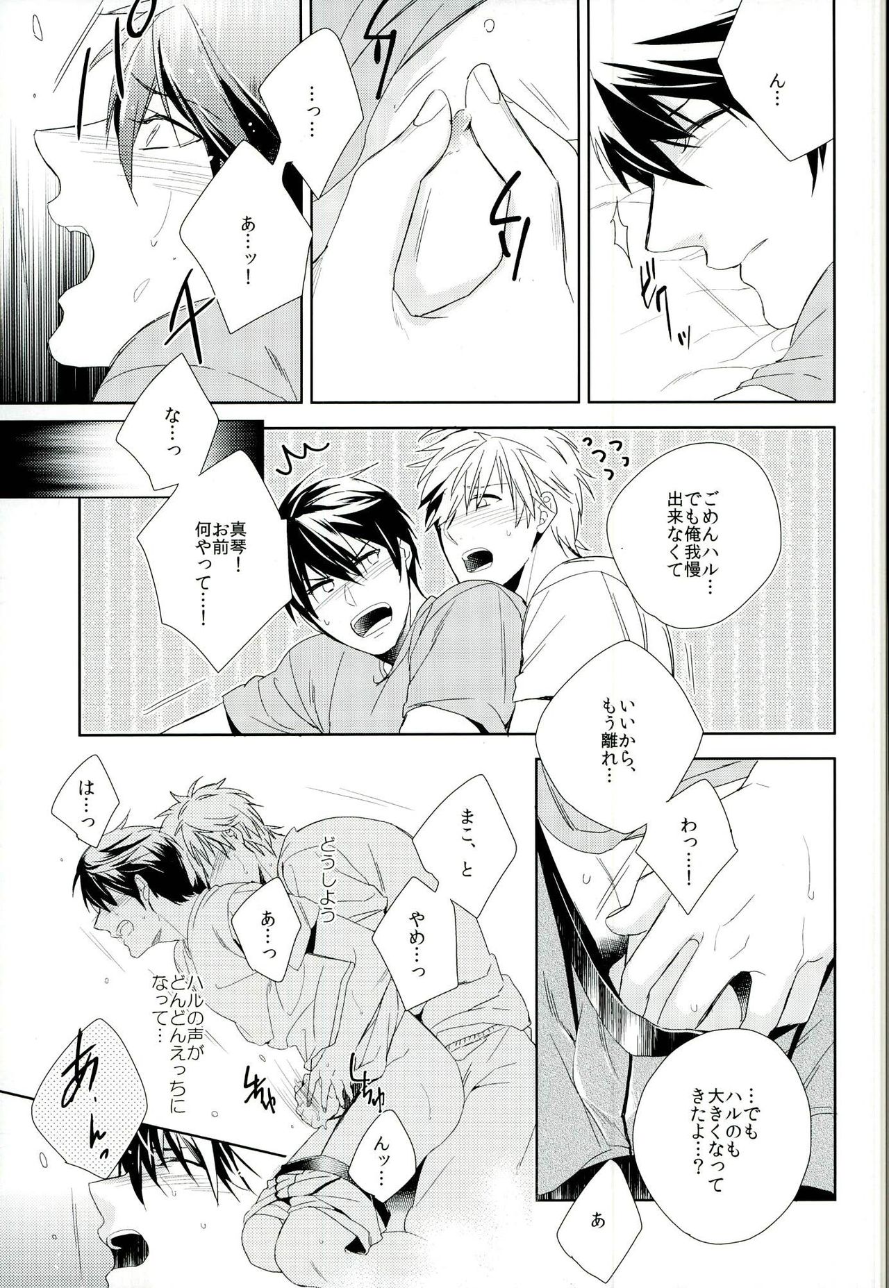 (SUPER23) [URO (あまま)] 眠り姫に甘いキスを (Free!)
