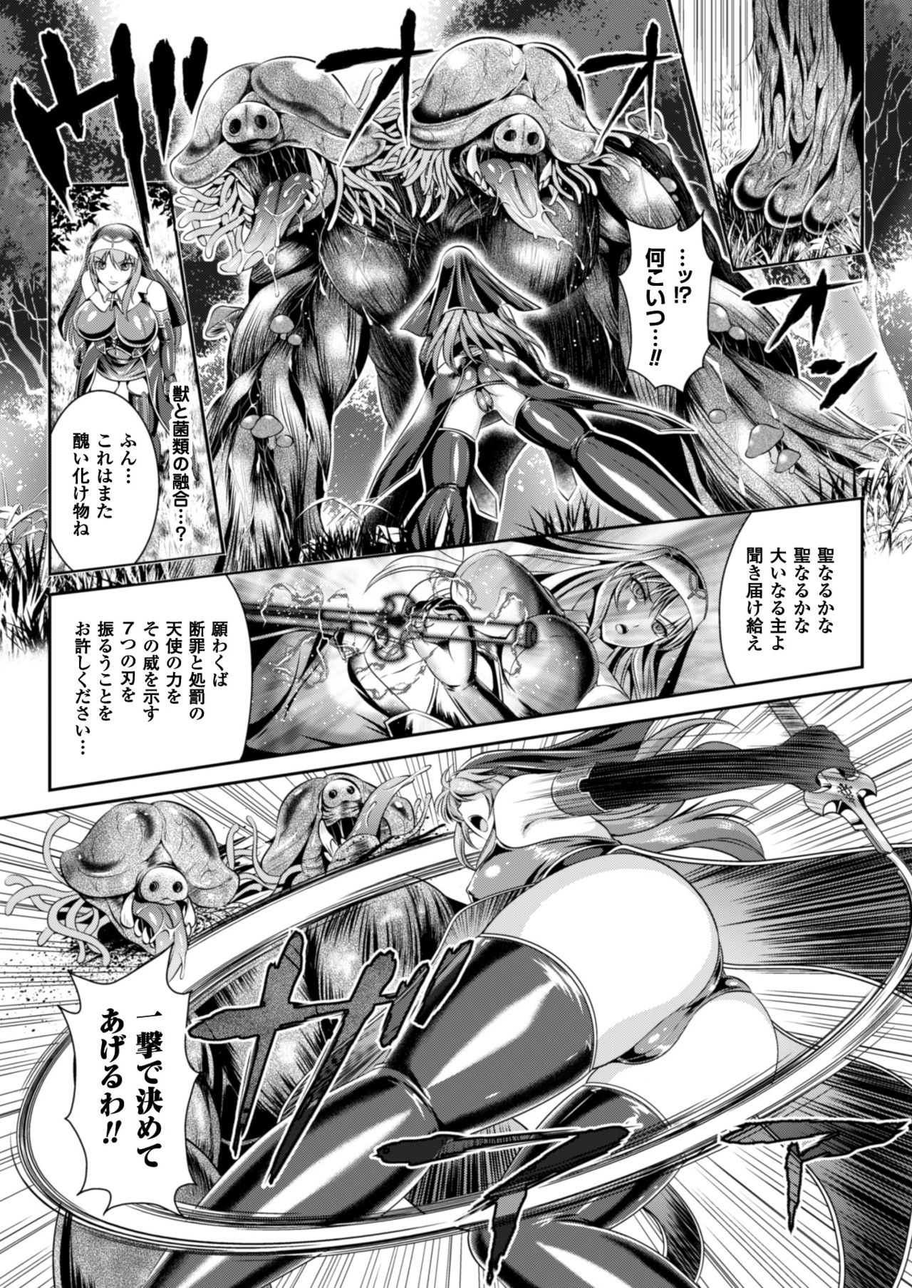[竜胆、楠木りん] 粘獄のリーゼ 淫罪の宿命 第1話 (二次元ドリームマガジン2017年2月号 Vol.92) [DL版]