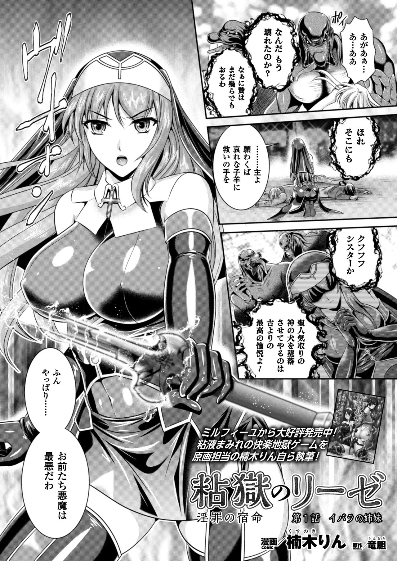 [竜胆、楠木りん] 粘獄のリーゼ 淫罪の宿命 第1話 (二次元ドリームマガジン2017年2月号 Vol.92) [DL版]