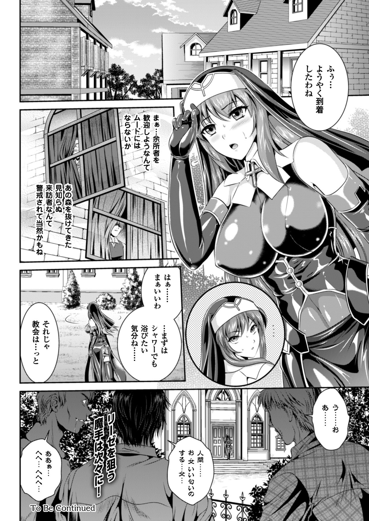 [竜胆、楠木りん] 粘獄のリーゼ 淫罪の宿命 第1話 (二次元ドリームマガジン2017年2月号 Vol.92) [DL版]