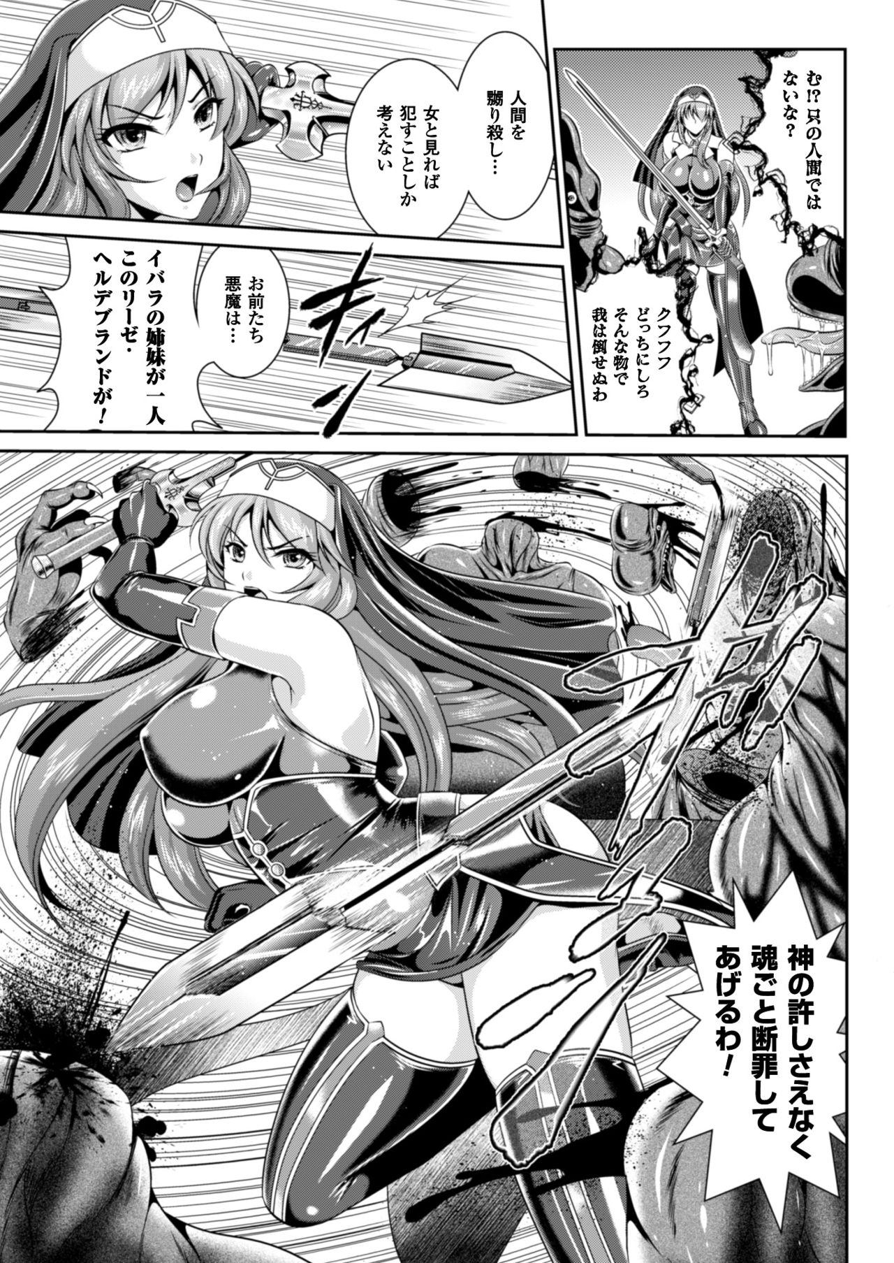 [竜胆、楠木りん] 粘獄のリーゼ 淫罪の宿命 第1話 (二次元ドリームマガジン2017年2月号 Vol.92) [DL版]