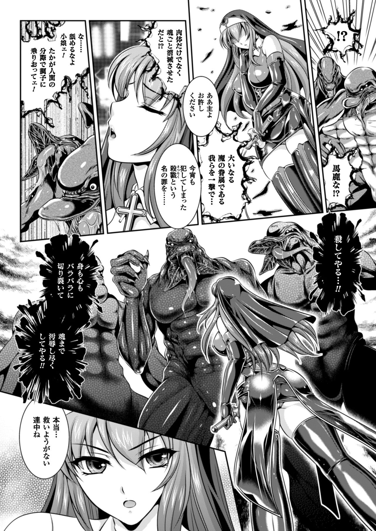 [竜胆、楠木りん] 粘獄のリーゼ 淫罪の宿命 第1話 (二次元ドリームマガジン2017年2月号 Vol.92) [DL版]