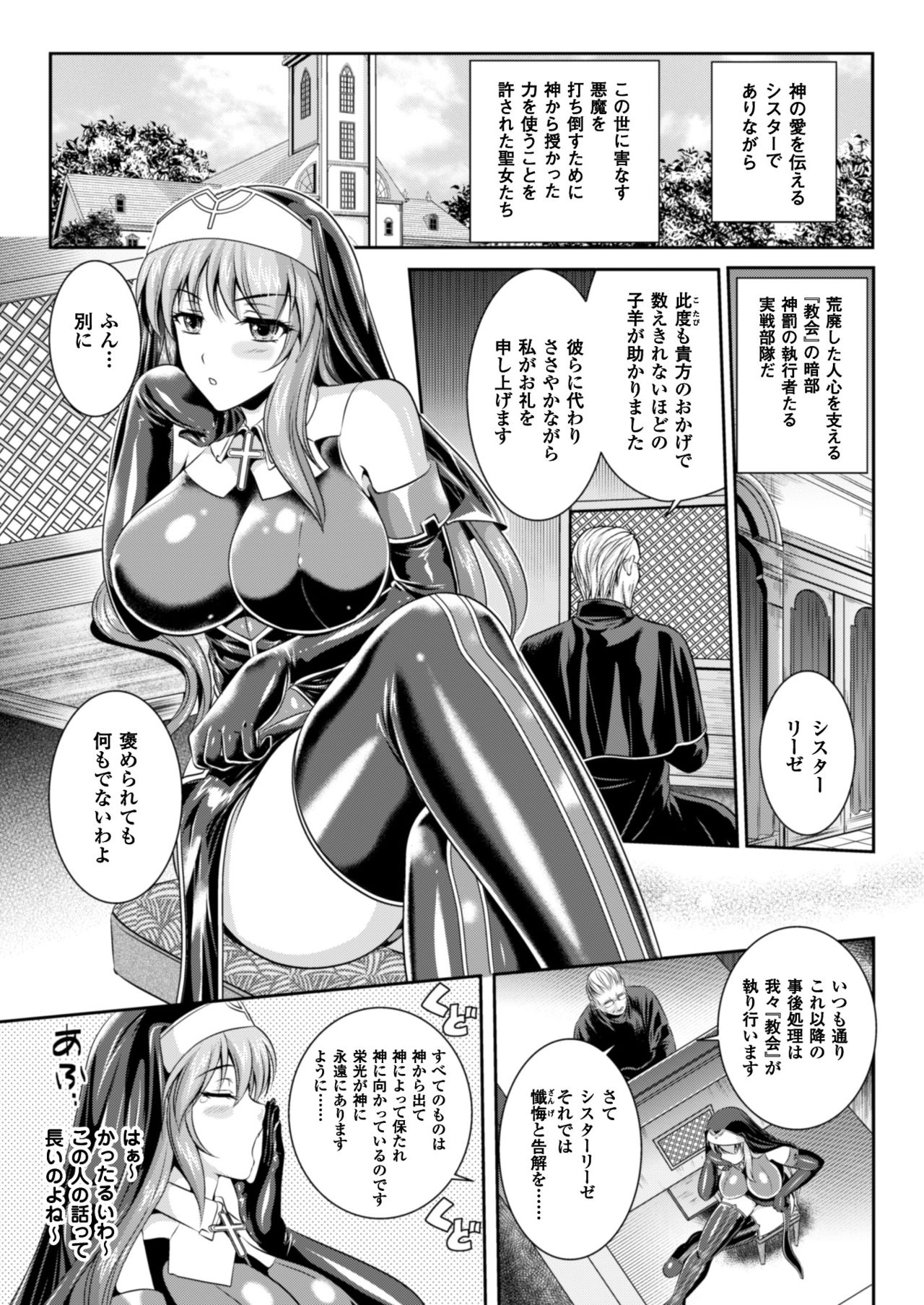 [竜胆、楠木りん] 粘獄のリーゼ 淫罪の宿命 第1話 (二次元ドリームマガジン2017年2月号 Vol.92) [DL版]