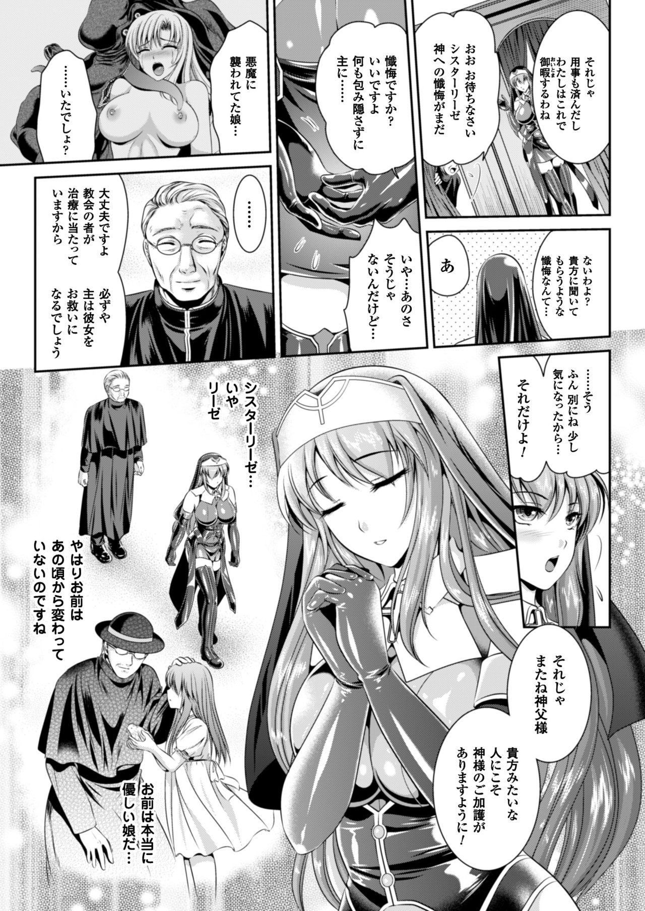 [竜胆、楠木りん] 粘獄のリーゼ 淫罪の宿命 第1話 (二次元ドリームマガジン2017年2月号 Vol.92) [DL版]