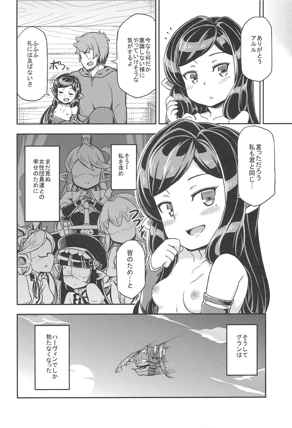 (C91) [SECREDER (人外モドキ)] 新しいフェイトエピソードがあります 2 (グランブルーファンタジー)