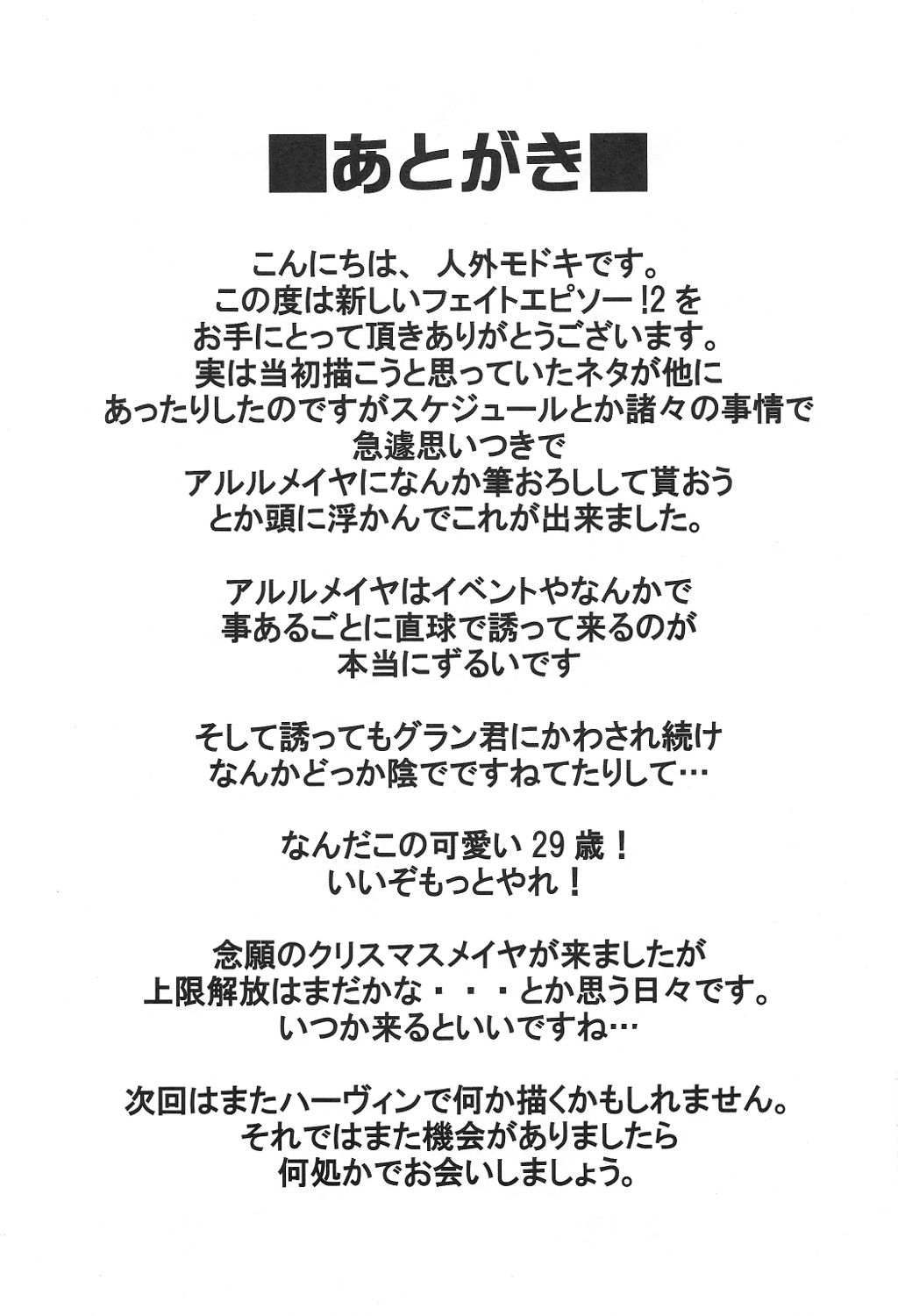 (C91) [SECREDER (人外モドキ)] 新しいフェイトエピソードがあります 2 (グランブルーファンタジー)