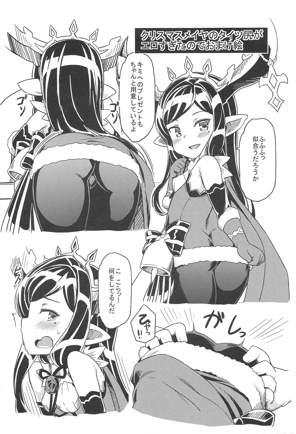 (C91) [SECREDER (人外モドキ)] 新しいフェイトエピソードがあります 2 (グランブルーファンタジー)