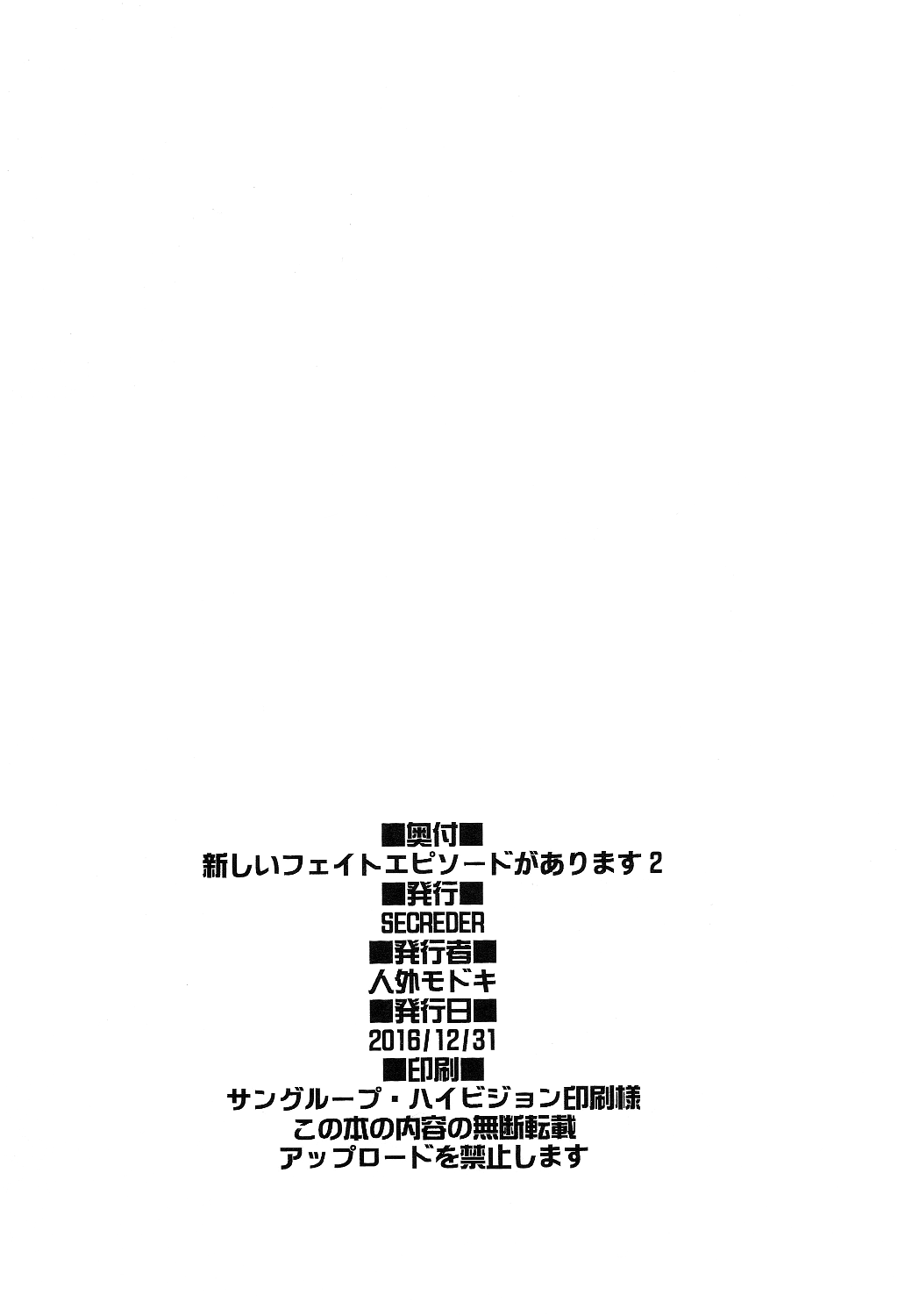 (C91) [SECREDER (人外モドキ)] 新しいフェイトエピソードがあります 2 (グランブルーファンタジー)