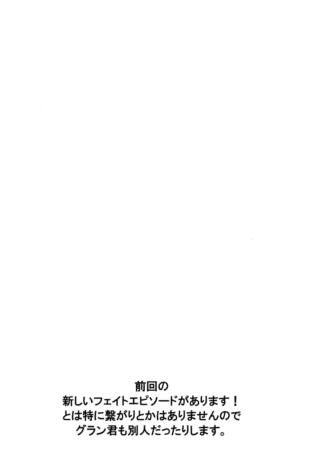 (C91) [SECREDER (人外モドキ)] 新しいフェイトエピソードがあります 2 (グランブルーファンタジー)