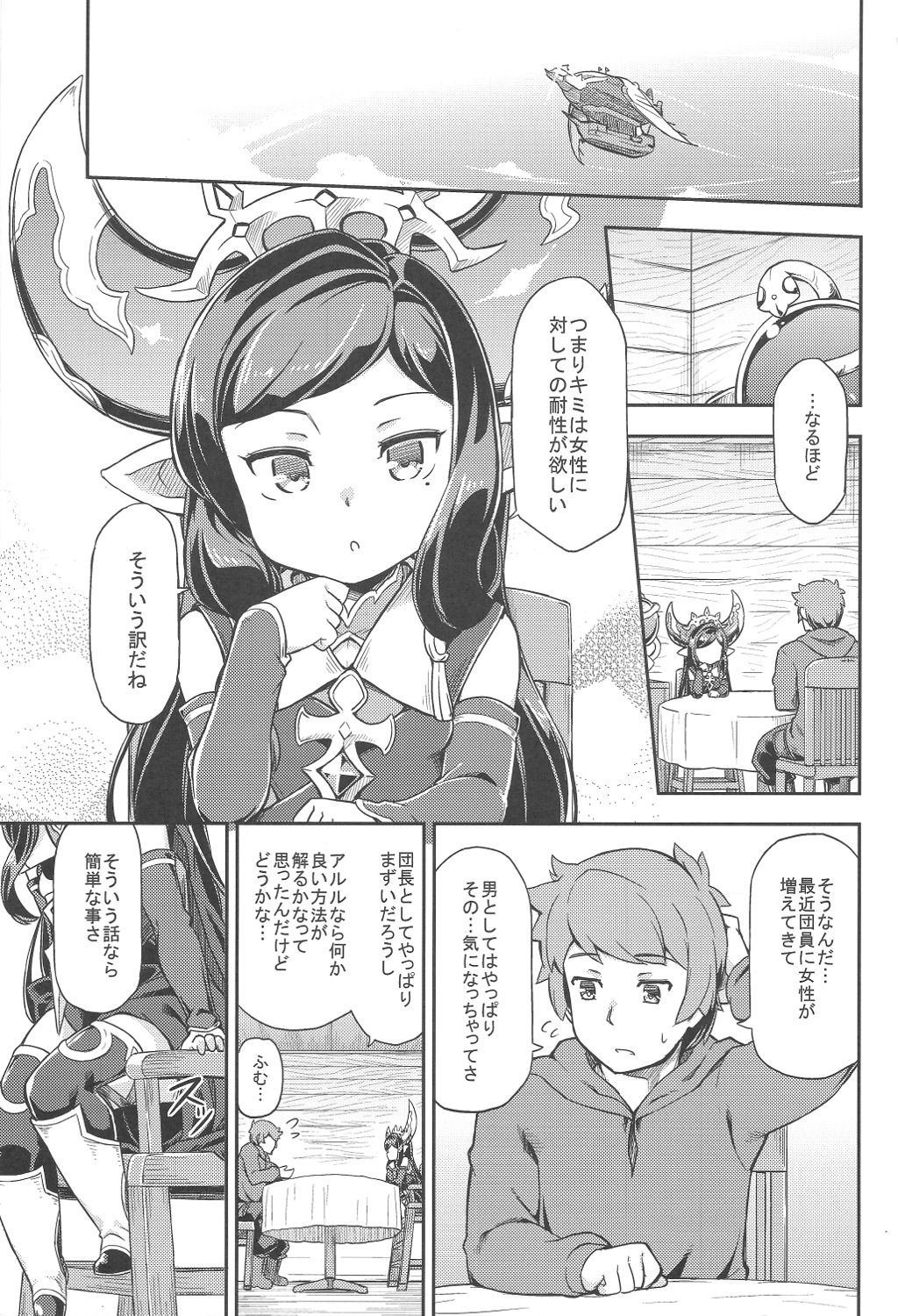 (C91) [SECREDER (人外モドキ)] 新しいフェイトエピソードがあります 2 (グランブルーファンタジー)