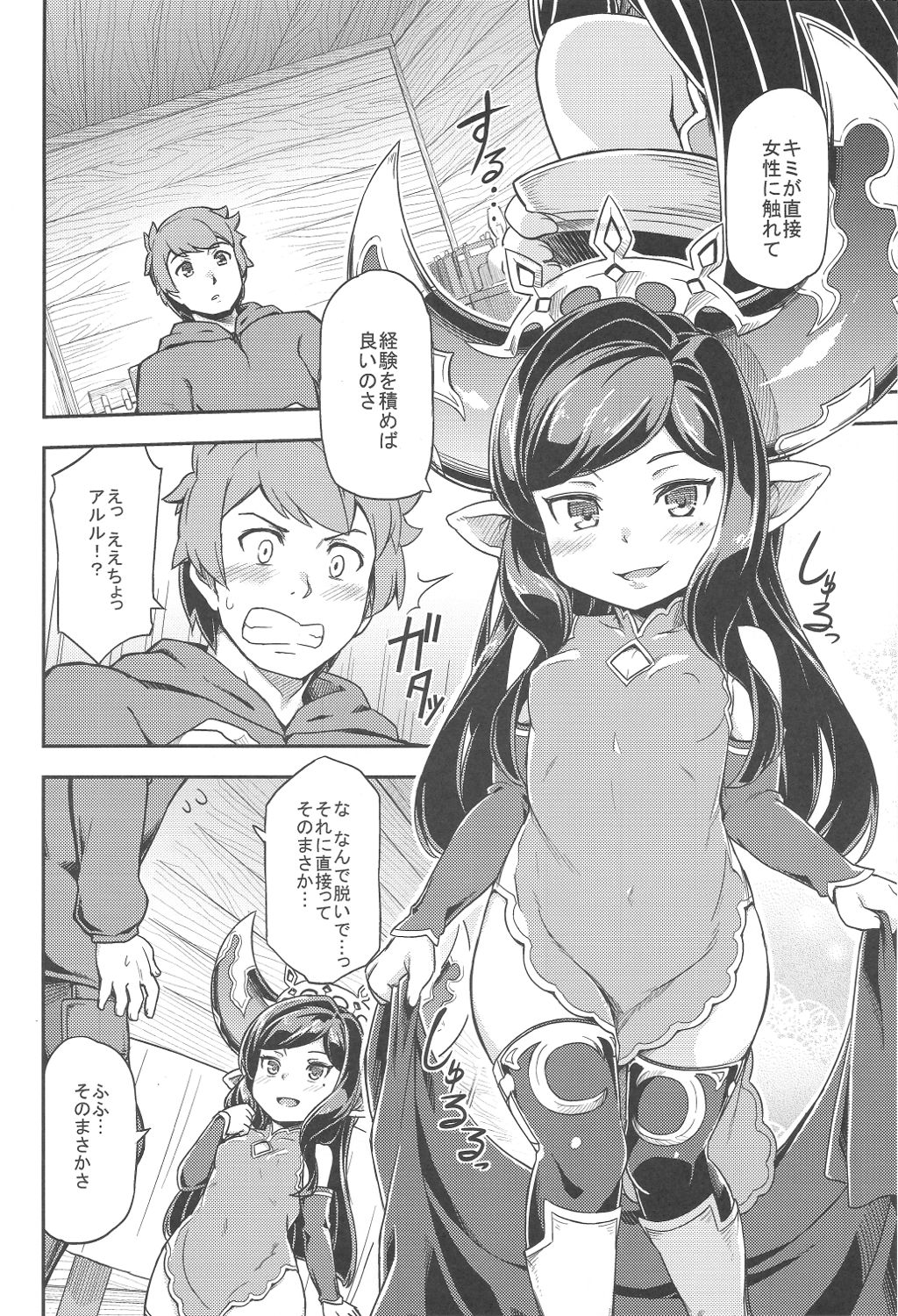 (C91) [SECREDER (人外モドキ)] 新しいフェイトエピソードがあります 2 (グランブルーファンタジー)