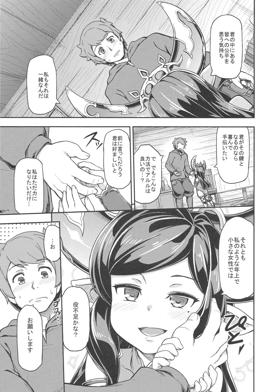 (C91) [SECREDER (人外モドキ)] 新しいフェイトエピソードがあります 2 (グランブルーファンタジー)